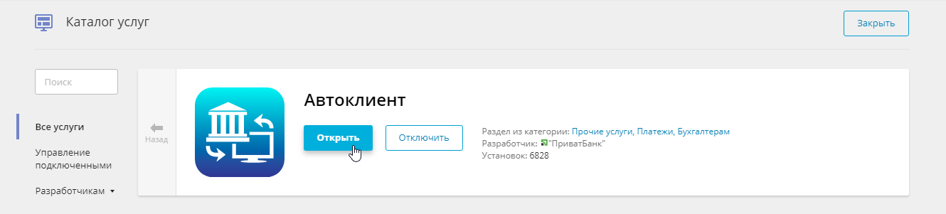 Настройка ПриватБанк (юр. лица) | Открытие настроек приложения Настройка ПриватБанк (юр. лица) | Открытие настроек приложения