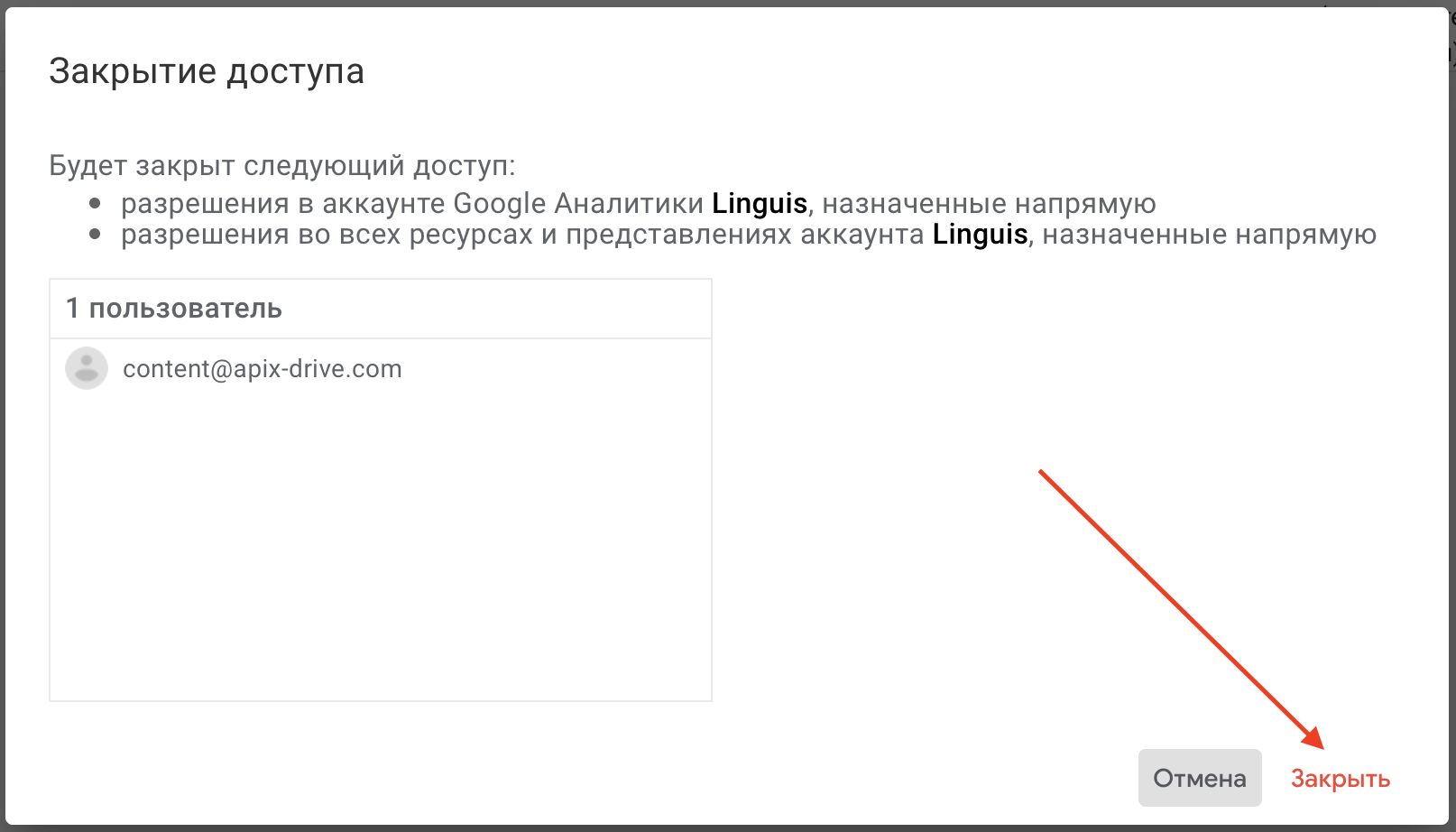 Предоставление доступа другому пользователю в Google Analytics, шаг 4 Предоставление доступа другому пользователю в Google Analytics, шаг 4