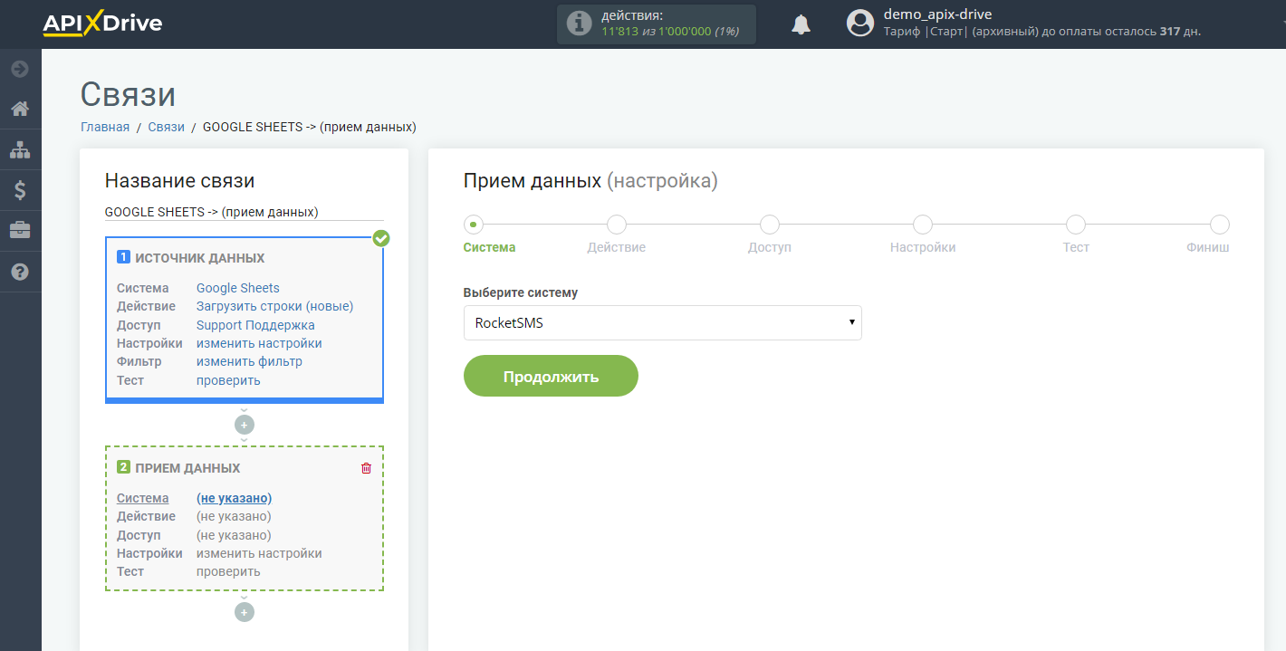 Настройка Приема данных в RocketSMS | Выбор системы Настройка Приема данных в RocketSMS | Выбор системы