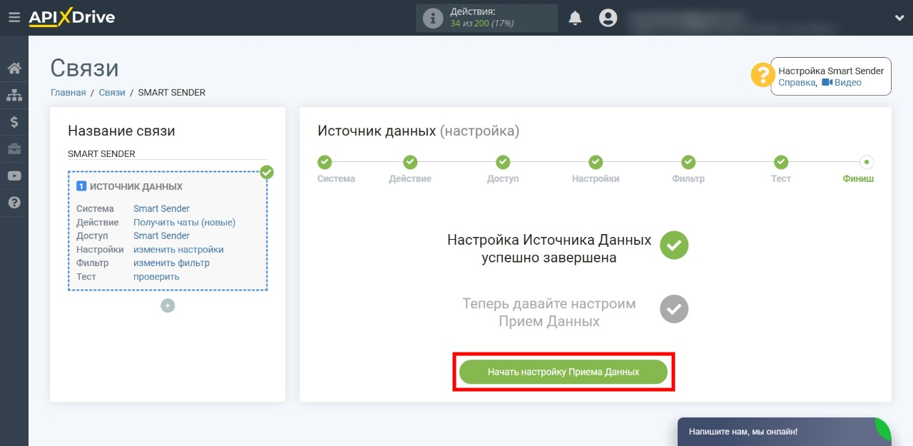 Выгрузка лидов из Smart Sender в Битрикс24 | Переходим к настройкам приема Выгрузка лидов из Smart Sender в Битрикс24 | Переходим к настройкам приема
