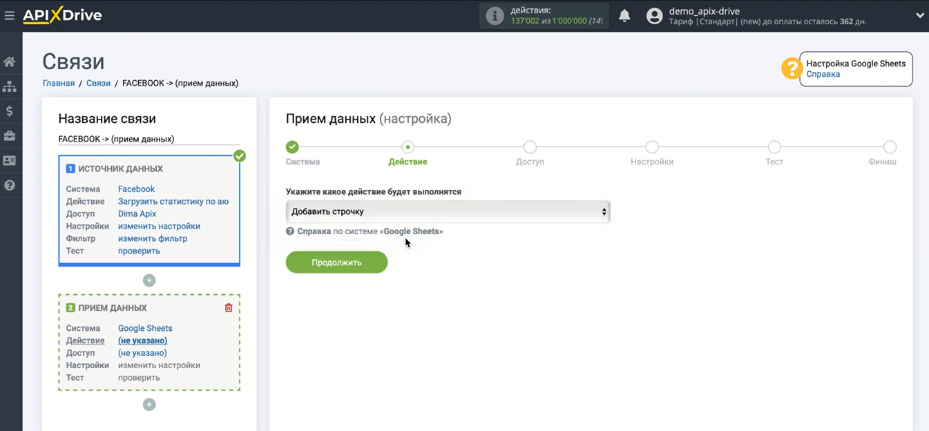 Автоматическая выгрузка статистики из Facebook в Google Sheets | ApiX-Drive будет добавлять строки с новой информацией Автоматическая выгрузка статистики из Facebook в Google Sheets | ApiX-Drive будет добавлять строки с новой информацией