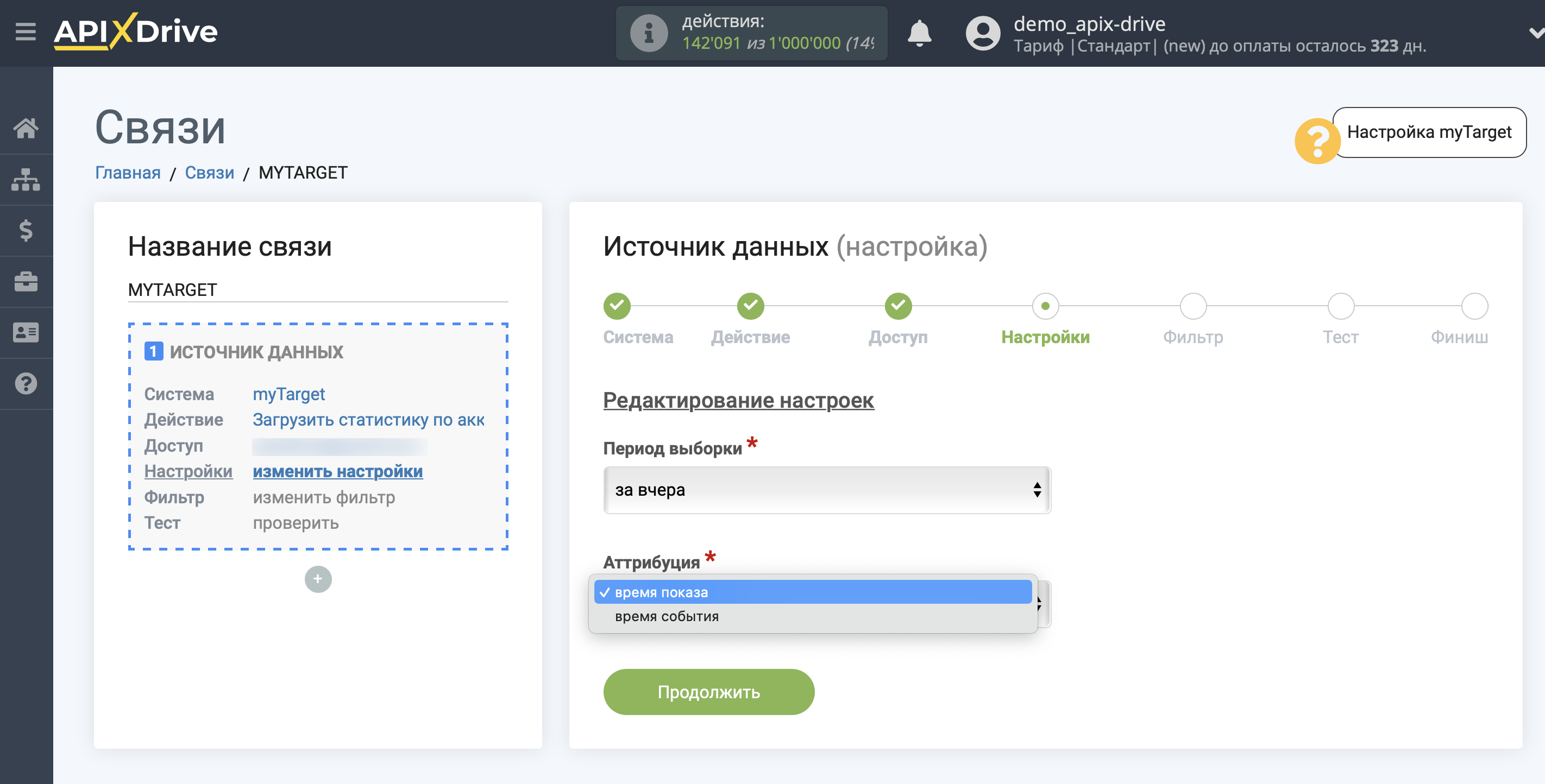 Настройка myTarget | Настройка Источника данных Настройка myTarget | Настройка Источника данных 