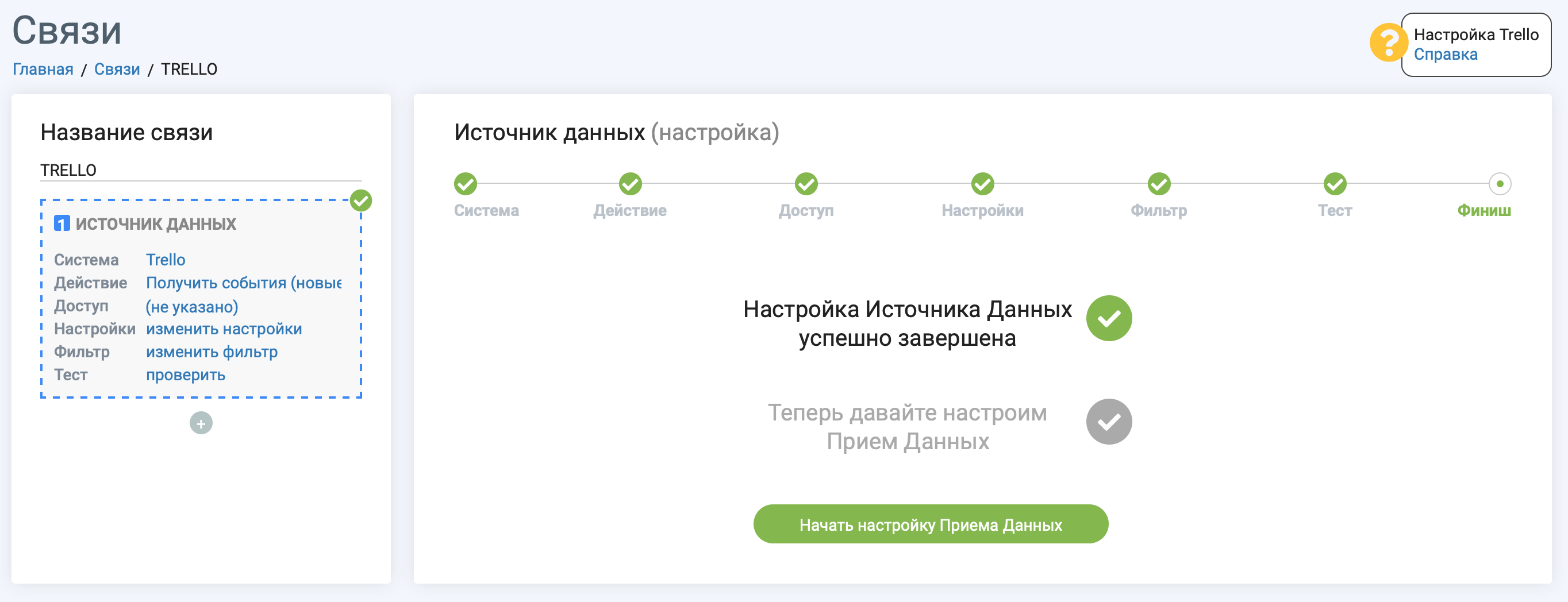 Завершение настройки источника данных Завершение настройки источника данных