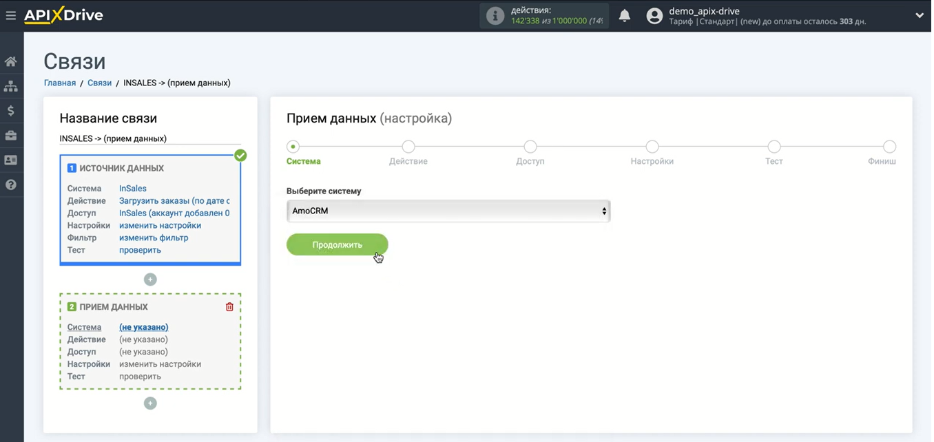 Интеграция InSales и AmoCRM | Выбираем систему приема Интеграция InSales и AmoCRM | Выбираем систему приема 
