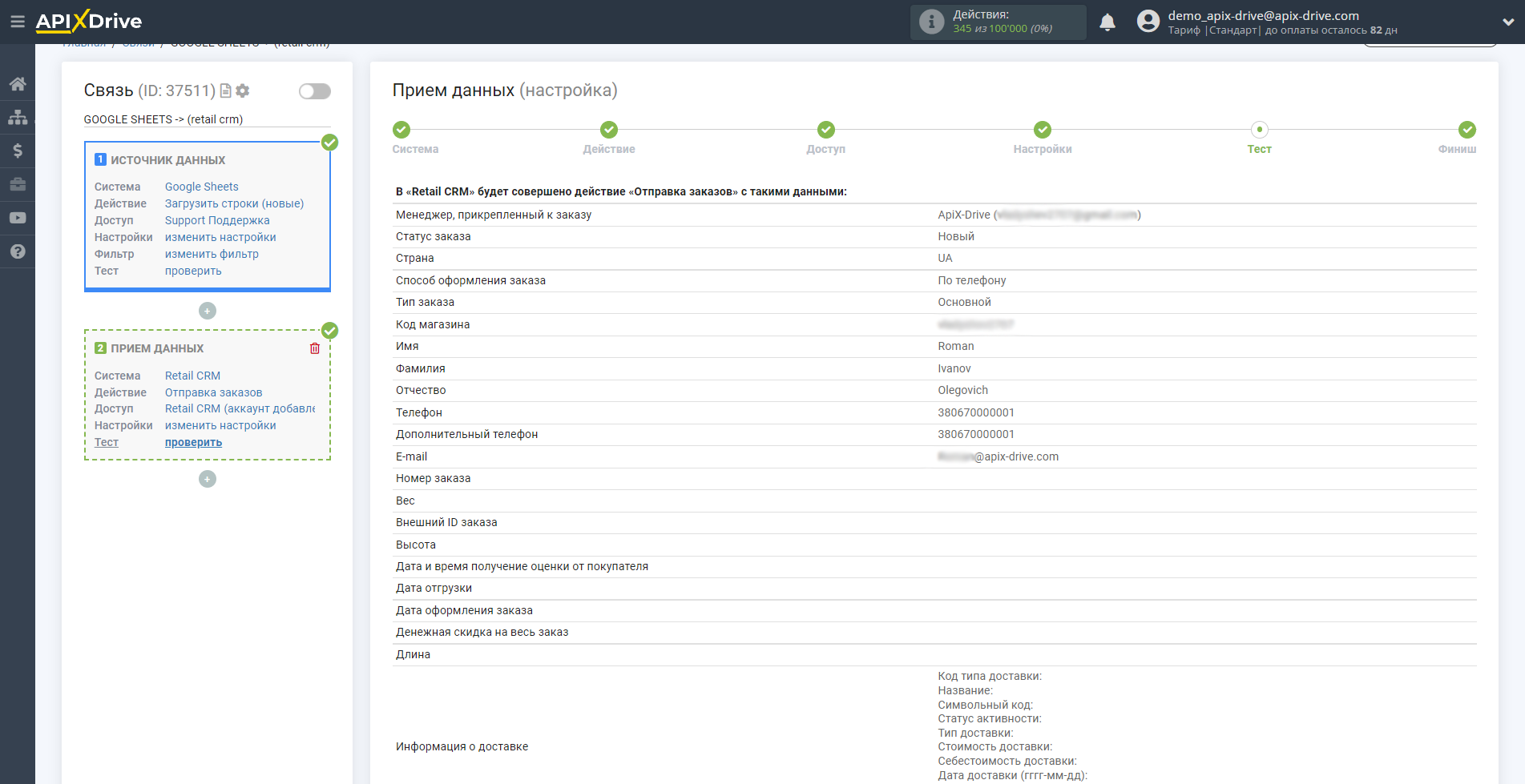 Настройка Приема данных в RetailCRM | Тестовые данные Настройка Приема данных в RetailCRM | Тестовые данные