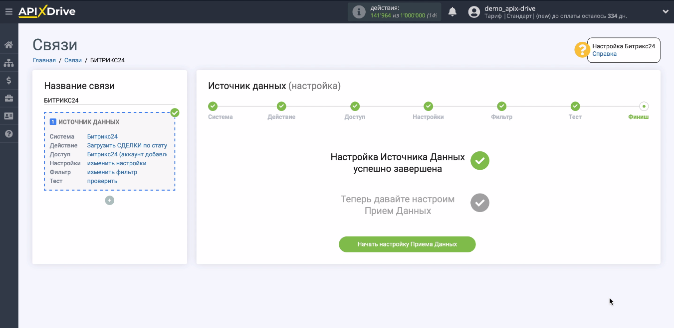 Интеграция Битрикс24 и Unisender | Источник настроен Интеграция Битрикс24 и Unisender | Источник настроен