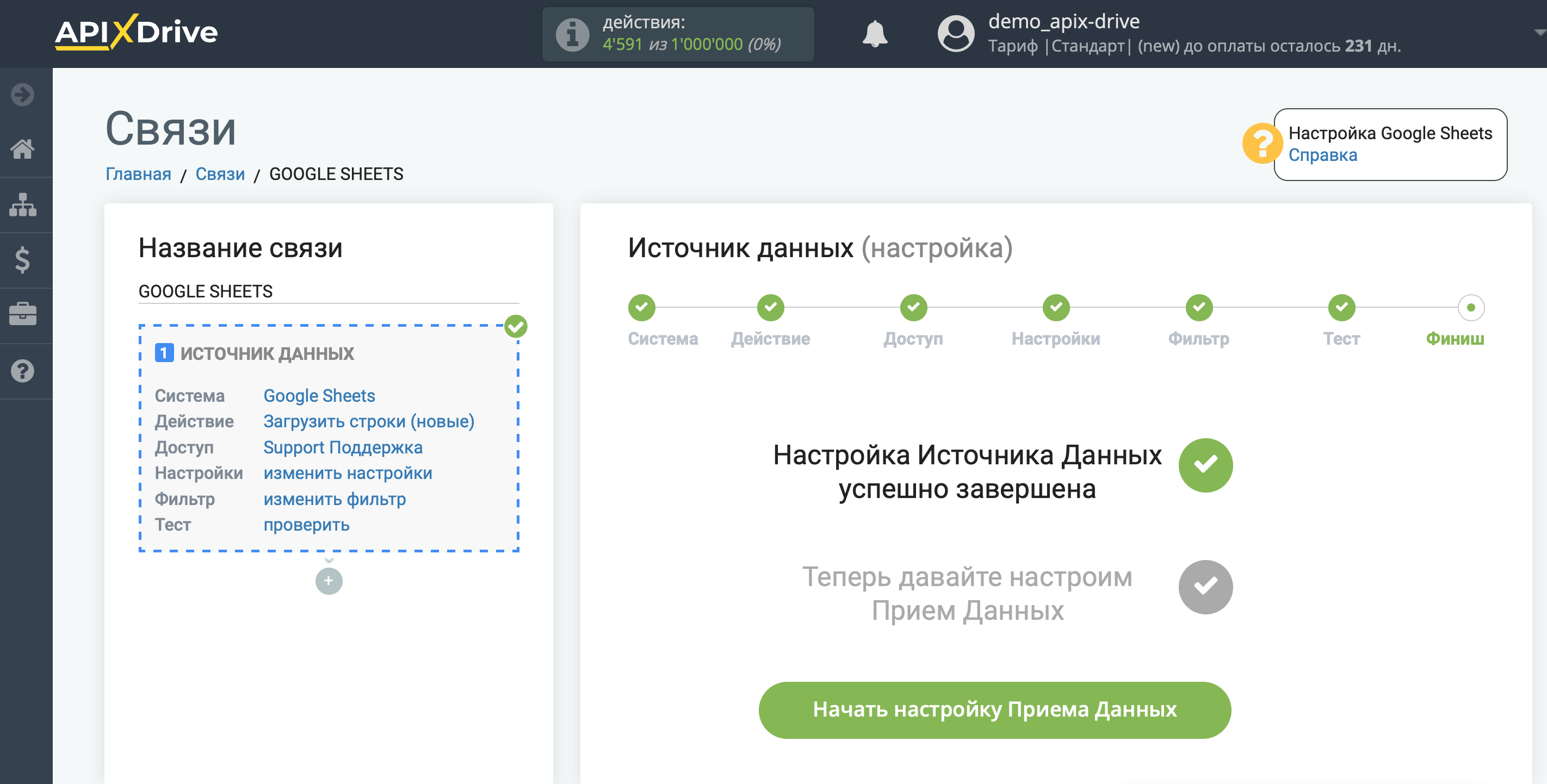 Настройка Pyrus в качестве Приема данных | Переход к настройке Приема данных Настройка Pyrus в качестве Приема данных | Переход к настройке Приема данных