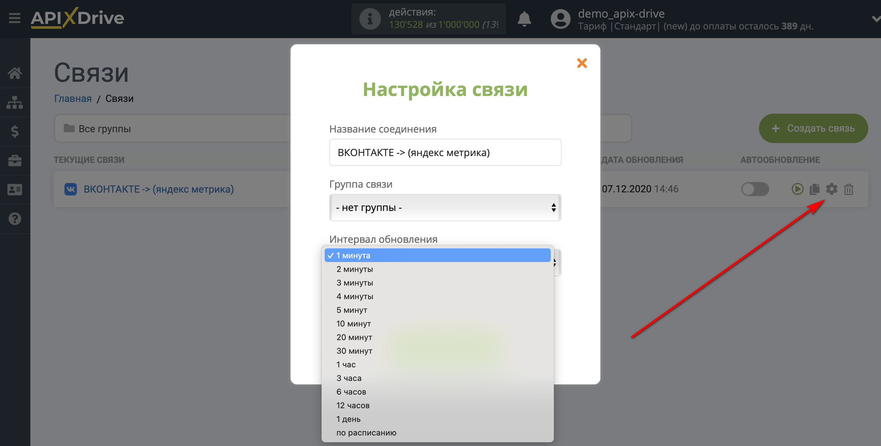 Импорт данных по расходам из Вконтакте в Яндекс.Метрику | Выбор интервала обновления Импорт данных по расходам из Вконтакте в Яндекс.Метрику | Выбор интервала обновления