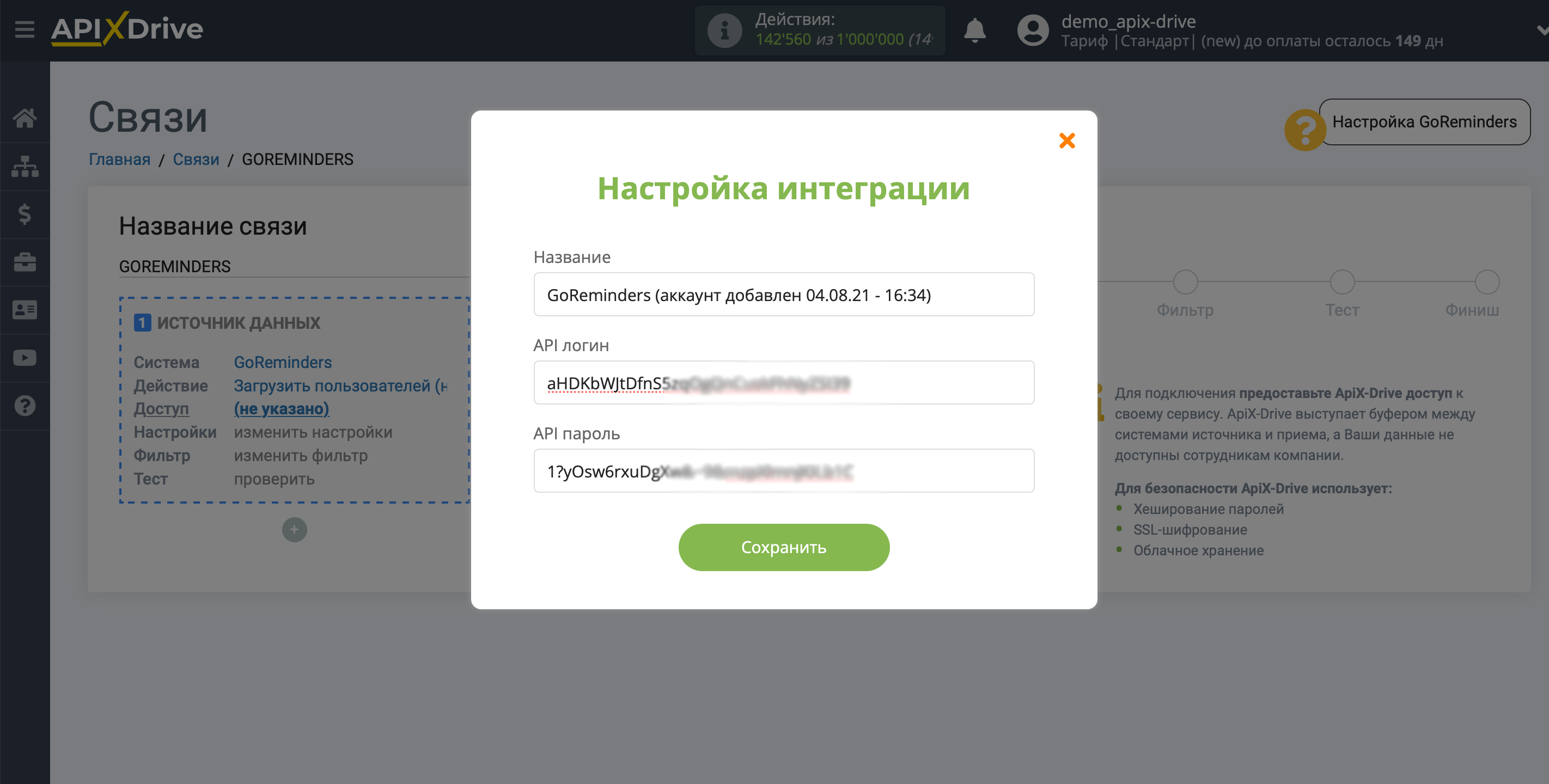 Настройка GoReminders | Подключение аккаунта Настройка GoReminders | Подключение аккаунта