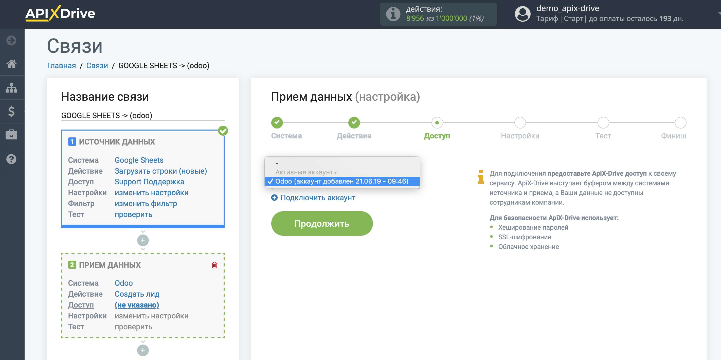 Настройка Приема данных в Odoo | Выбор аккаунта Настройка Приема данных в Odoo | Выбор аккаунта