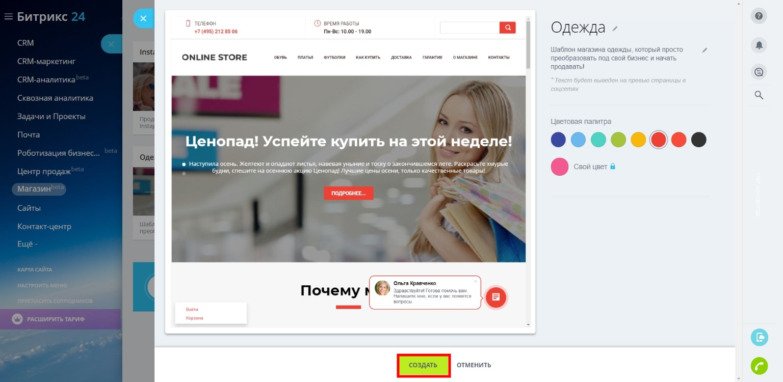 Обзор Битрикс24 | Настройки магазина Обзор Битрикс24 | Настройки магазина