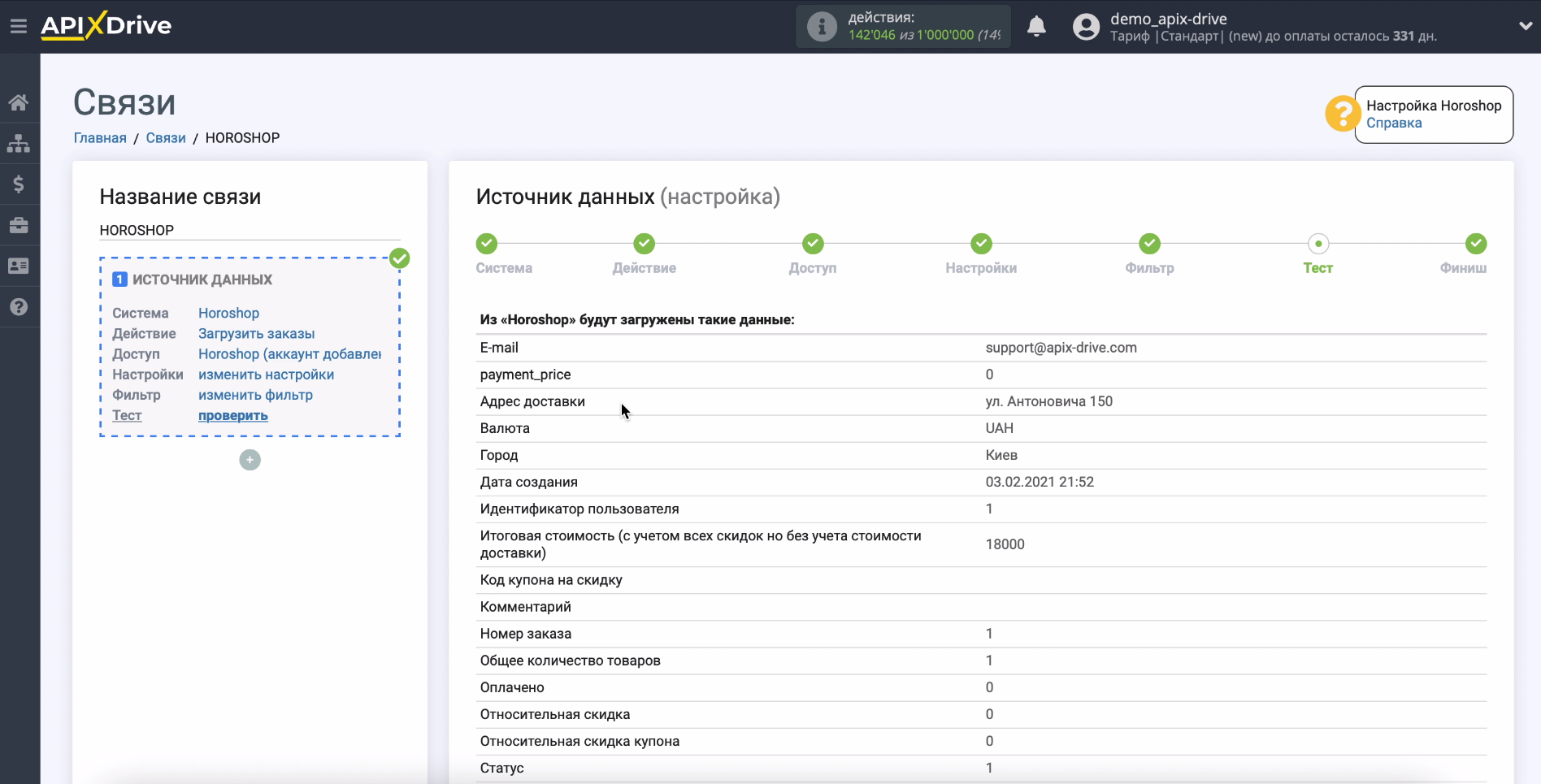 Передача сделок из «Хорошоп» в amoCRM | Информация по заказу из Horoshop Передача сделок из «Хорошоп» в amoCRM | Информация по заказу из Horoshop