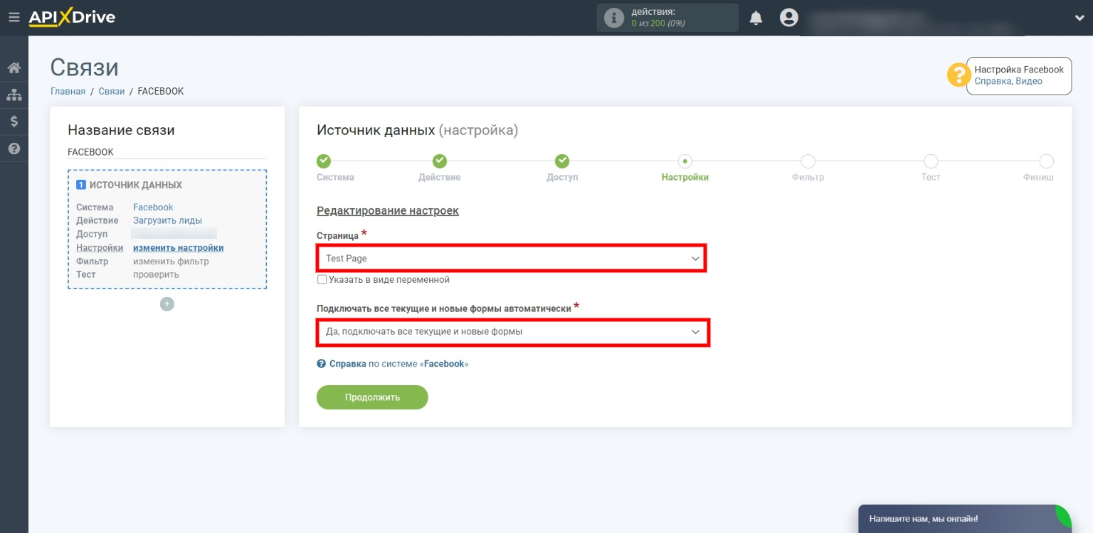 Указываем с какой страницы будут загружаться лиды Указываем с какой страницы будут загружаться лиды