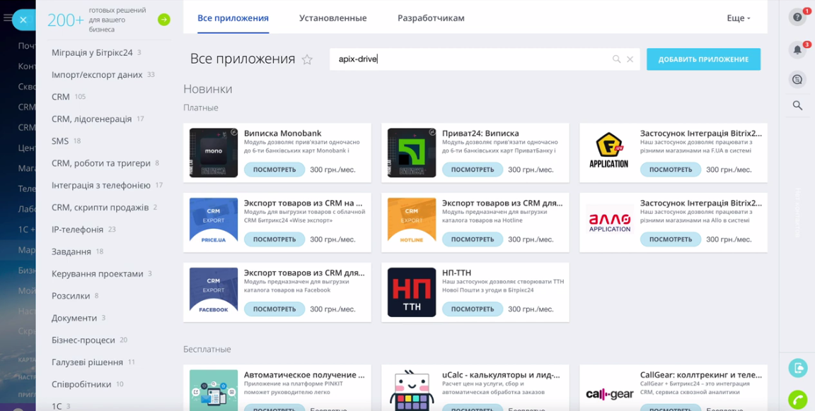 Интеграция InSales и Битрикс24 | Приложение ApiX-Drive Интеграция InSales и Битрикс24 | Приложение ApiX-Drive