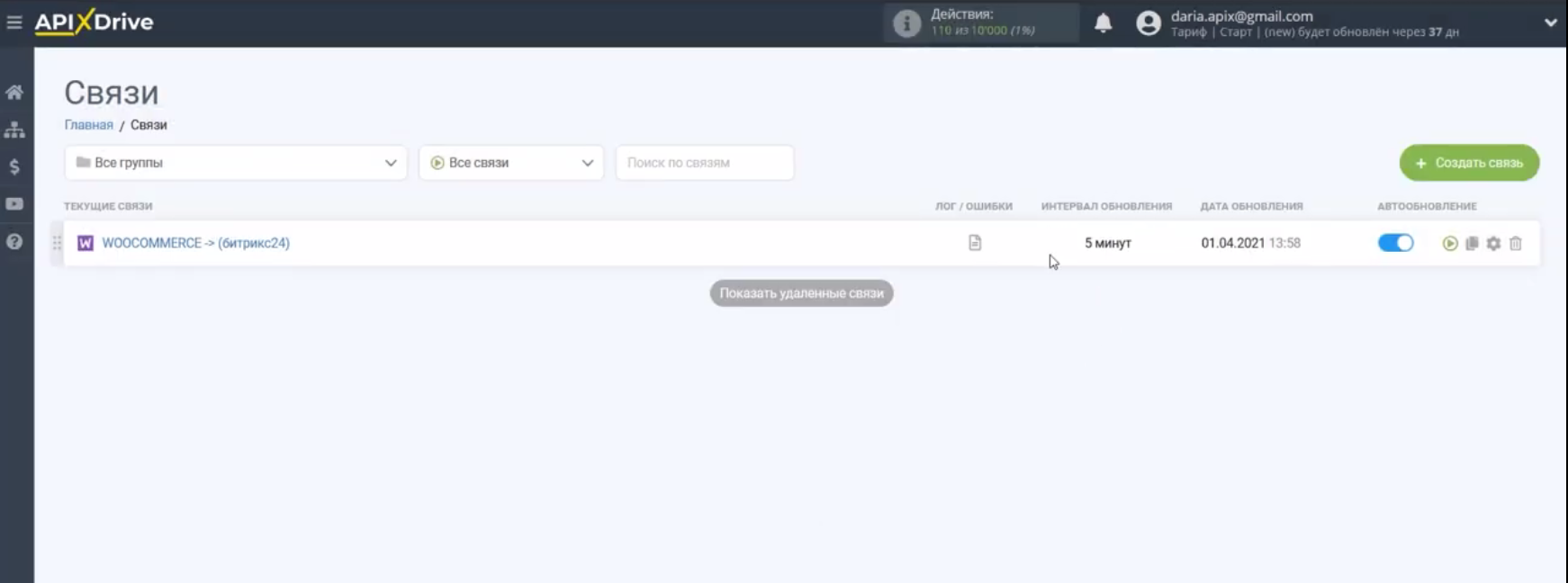 Интеграция WooCommerce и Bitrix24 | Интеграция завершена Интеграция WooCommerce и Bitrix24 | Интеграция завершена