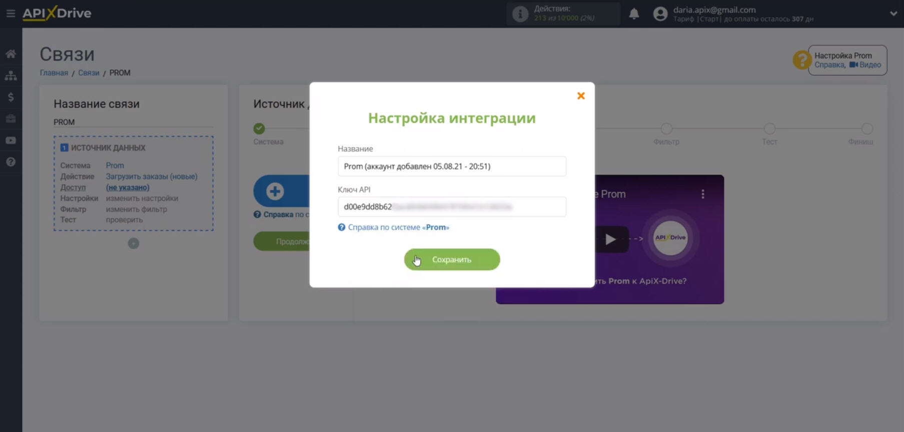 Настройка интеграции Prom.ua и MoySklad | Впишите и сохраните полученный API-ключ