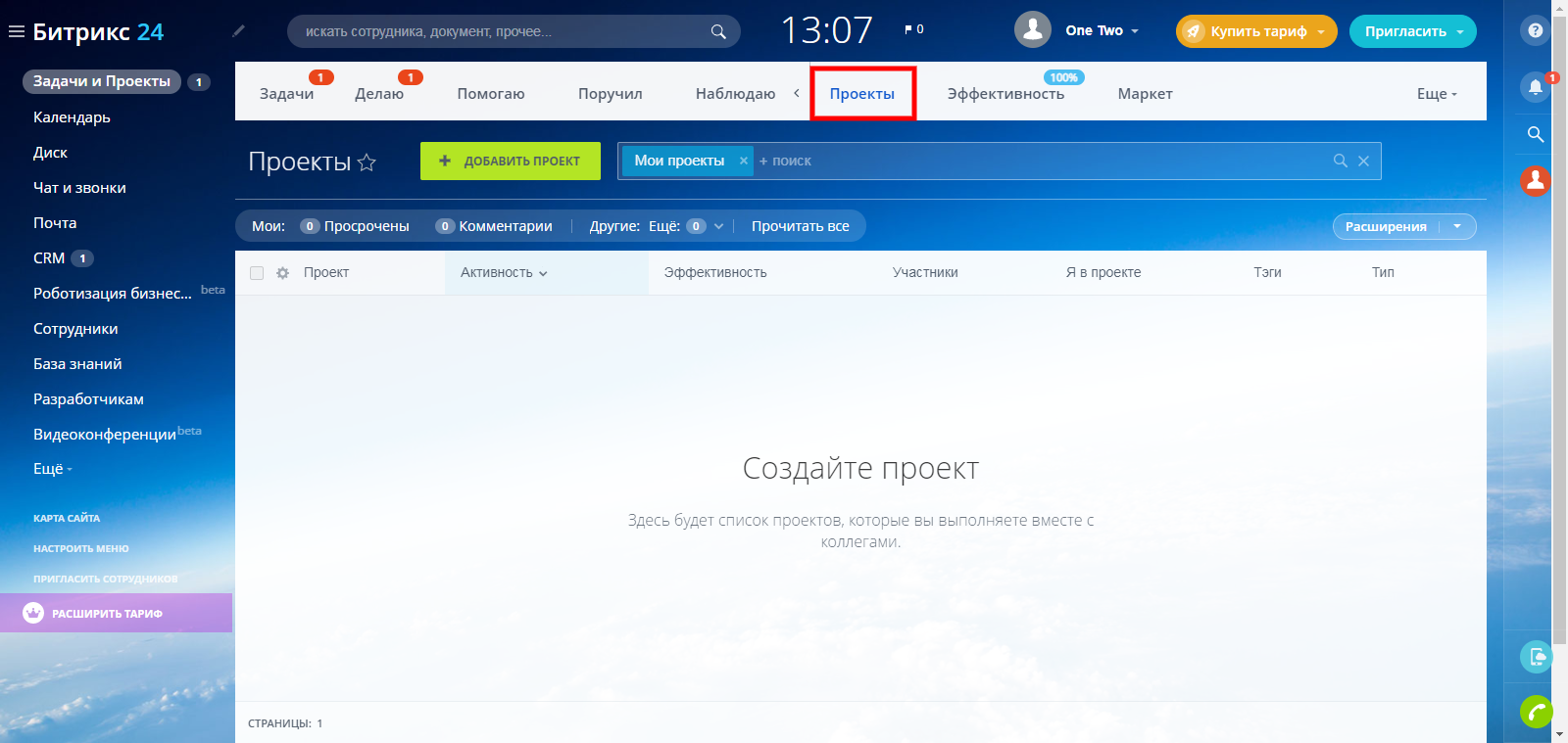 Задачи Битрикс24: что это и как с ними работать | Вкладка "Проекты"