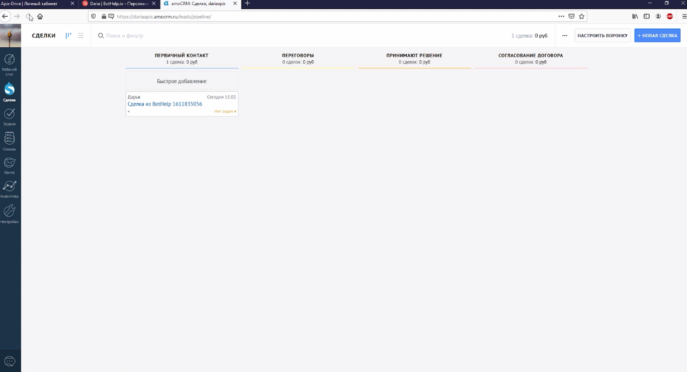 Интеграция BotHelp и amoCRM | Данные переданы Интеграция BotHelp и amoCRM | Данные переданы