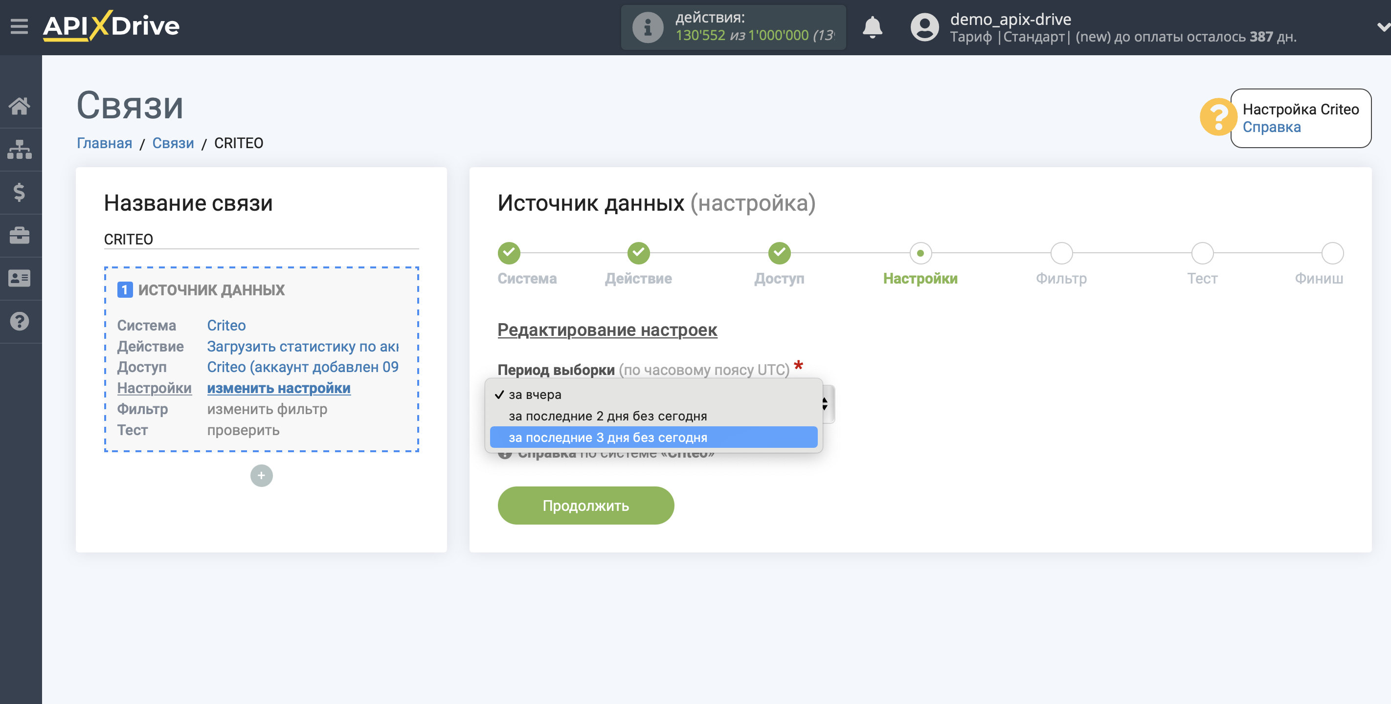 Импорт данных по расходам из Criteo в Яндекс.Метрику | Настройка Источника данных Импорт данных по расходам из Criteo в Яндекс.Метрику | Настройка Источника данных