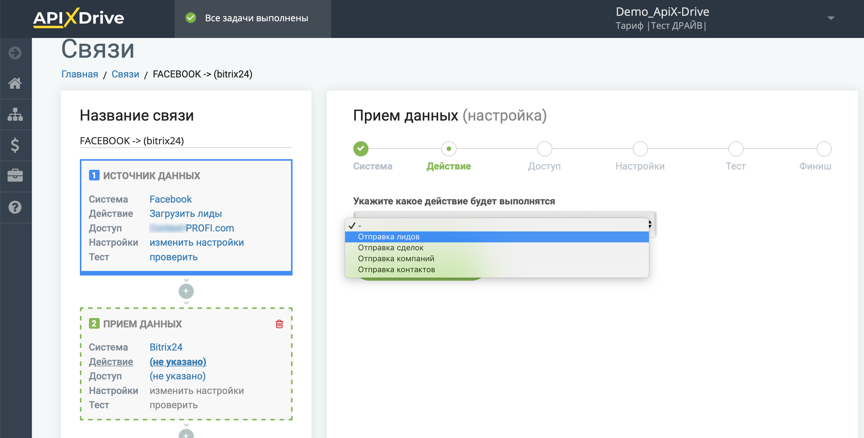 Настройка Приема данных в Битрикс 24 | Выбор действия в системе приема данных Настройка Приема данных в Битрикс 24 | Выбор действия в системе приема данных