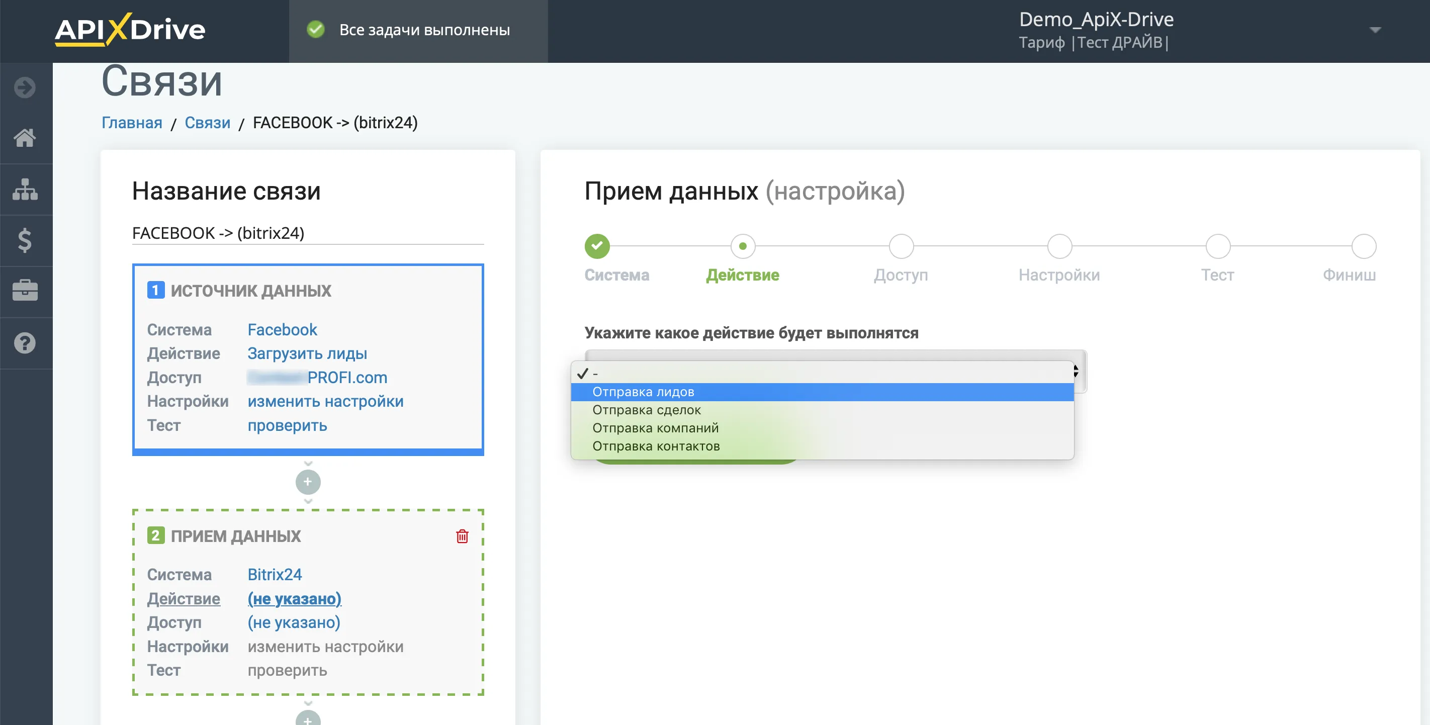 Настройка Приема данных в Битрикс 24 | Выбор действия в системе приема данных Настройка Приема данных в Битрикс 24 | Выбор действия в системе приема данных