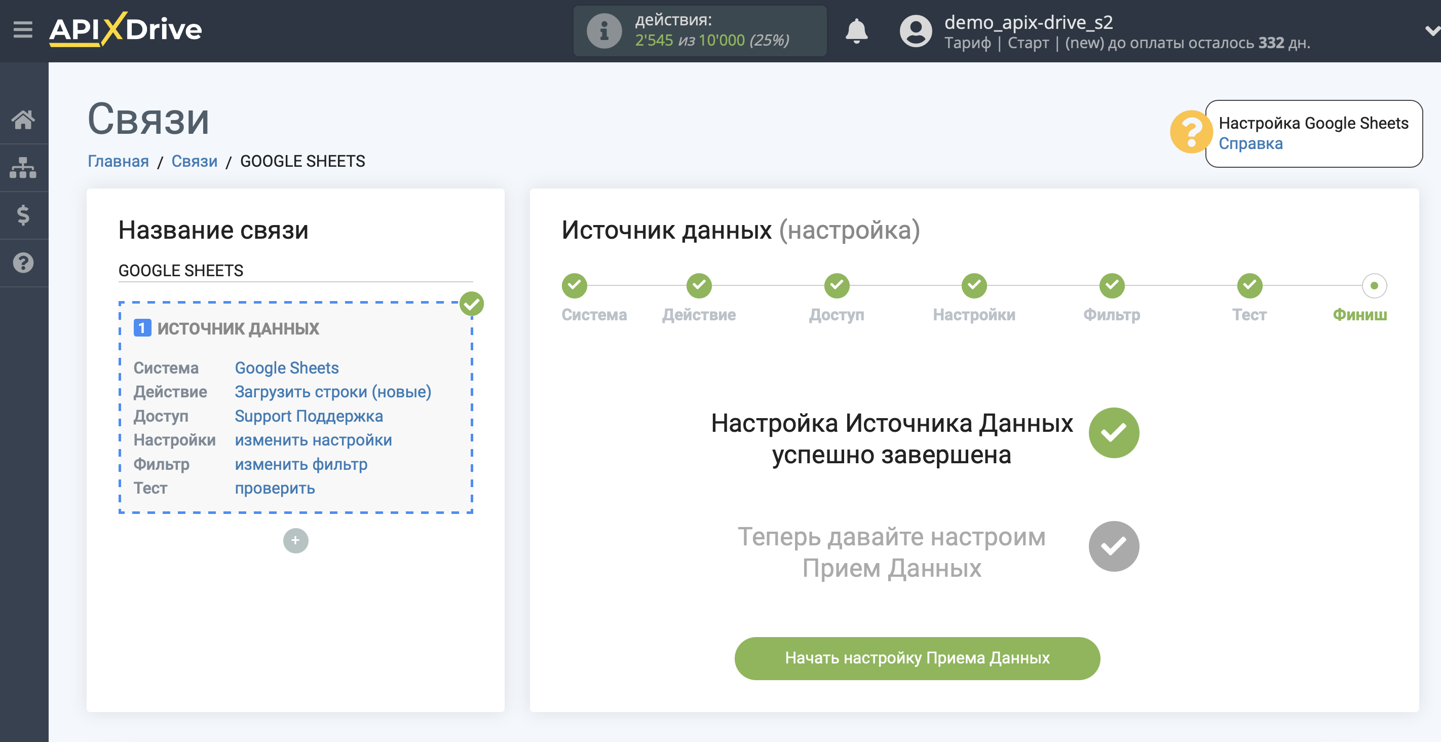 Настройка Яндекс Почта в качестве Приема данных | Переход к настройке Приема данных