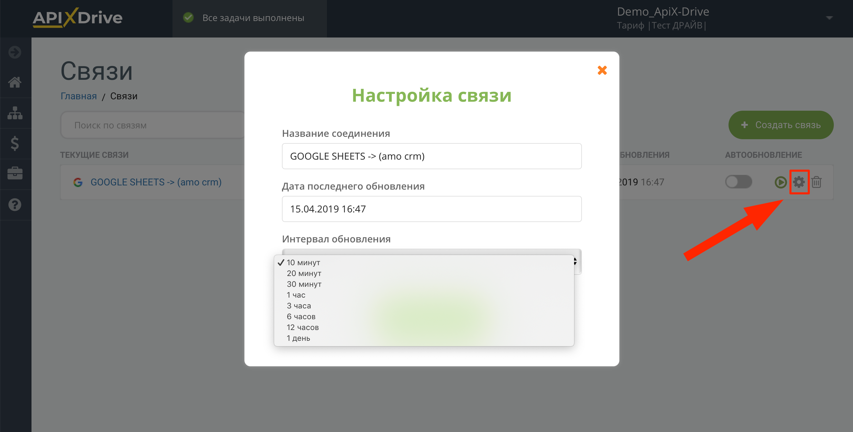 Настройка Приема данных в AmoCRM | Выбор интервала обновления Настройка Приема данных в AmoCRM | Выбор интервала обновления