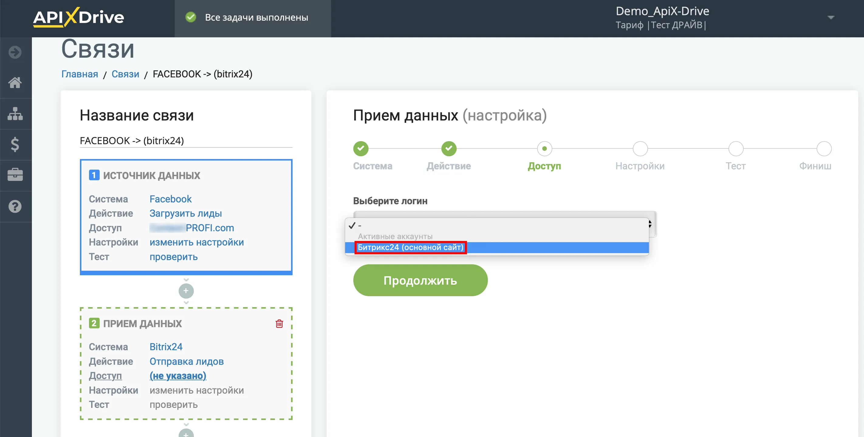 Настройка Приема данных в Битрикс 24 | Выбор подключенного аккаунта Битрикс 24 Настройка Приема данных в Битрикс 24 | Выбор подключенного аккаунта Битрикс 24