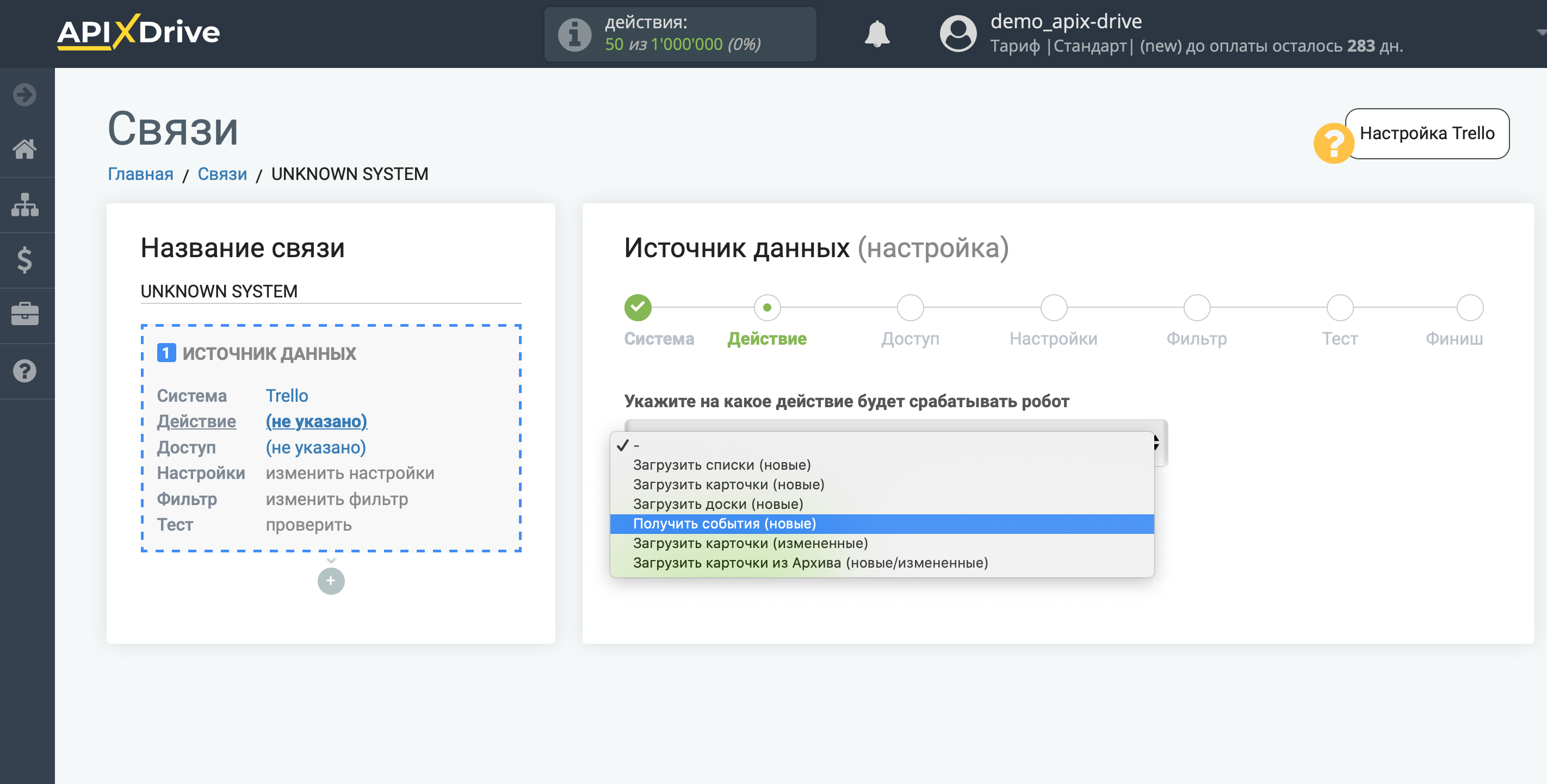 Настройка Trello | Выбор действия Настройка Trello | Выбор действия