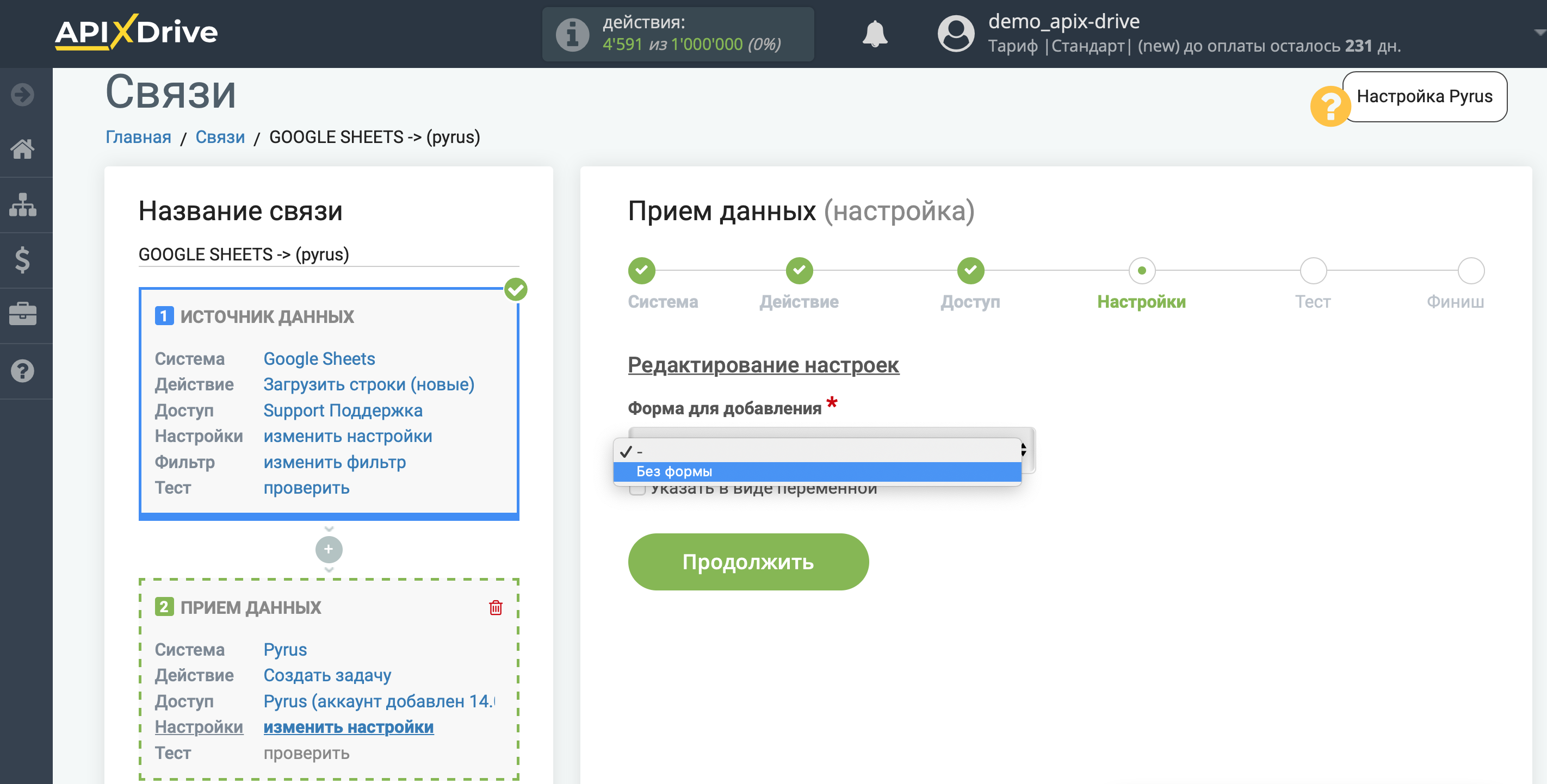 Настройка Приема данных в Pyrus | Настройка полей Настройка Приема данных в Pyrus | Настройка полей
