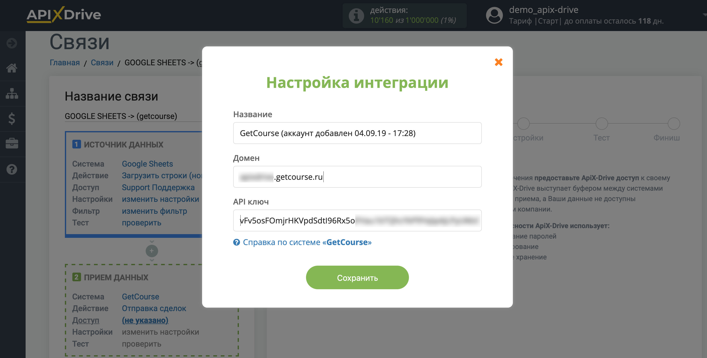 Настройка GetCourse в качестве Приема данных | Внесение данных