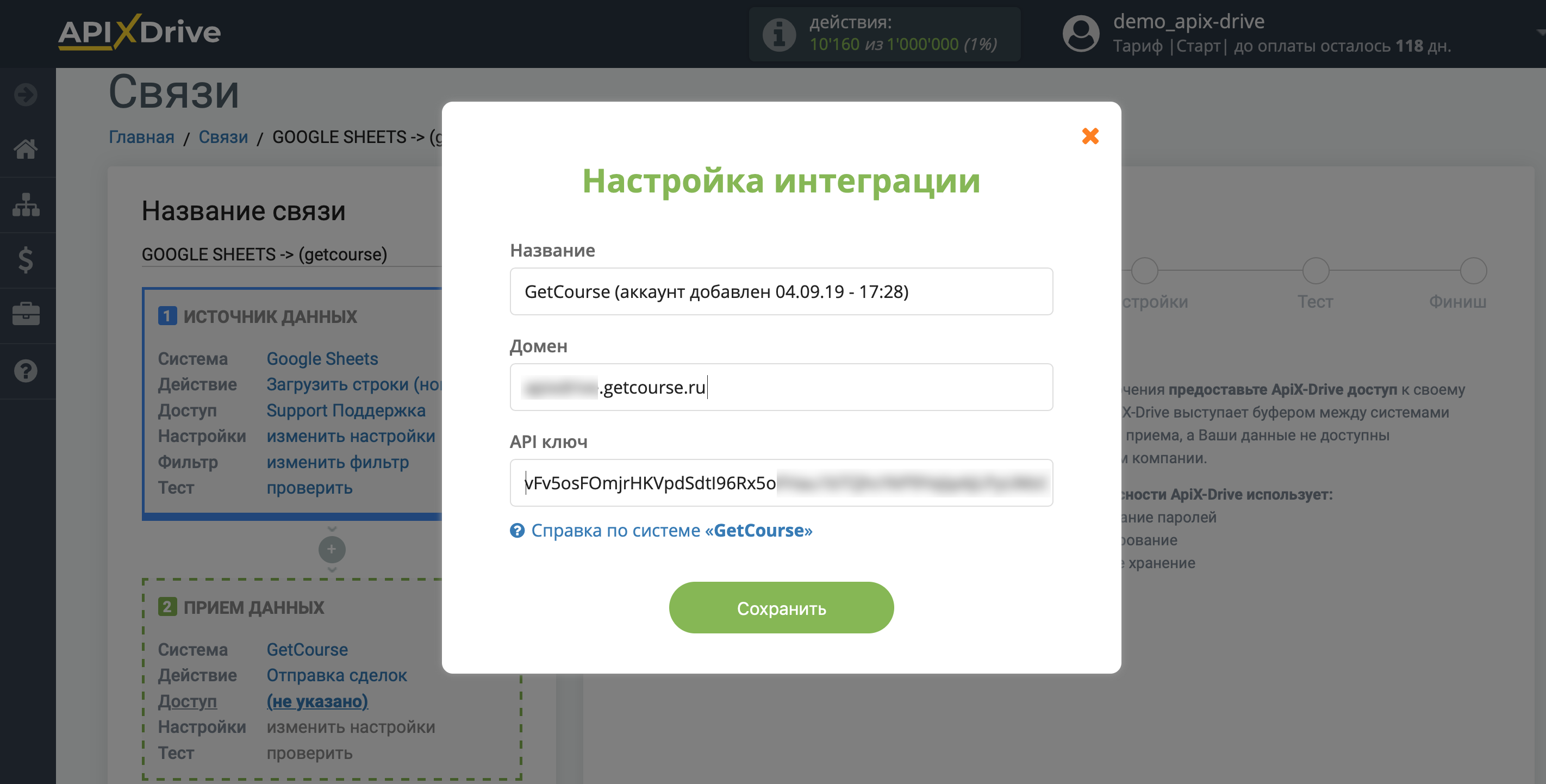 Настройка GetCourse в качестве Приема данных | Внесение данных Настройка GetCourse в качестве Приема данных | Внесение данных