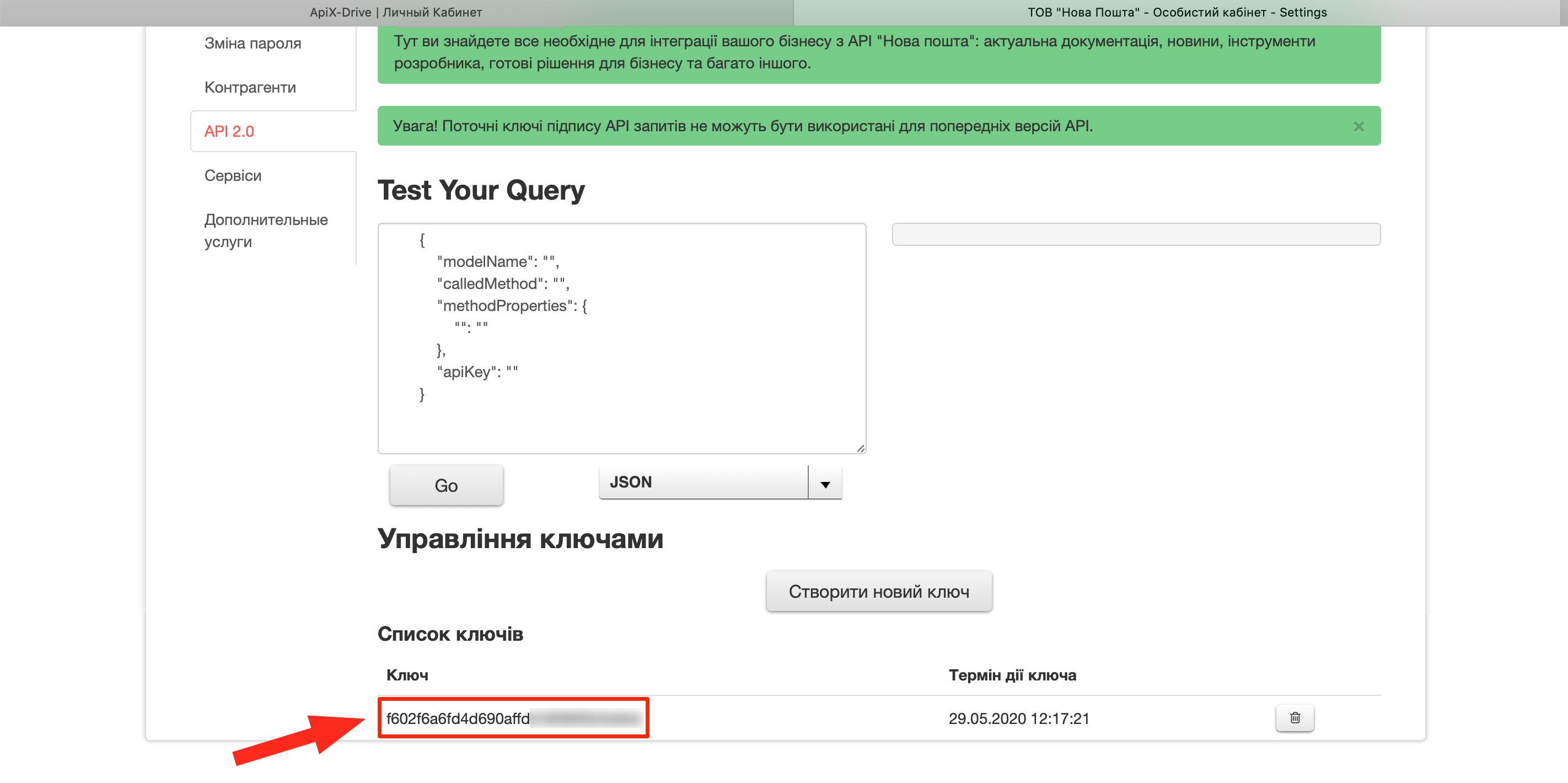 Настройка Приема данных в Новая Почта | API Ключ Новая Почта Настройка Приема данных в Новая Почта | API Ключ Новая Почта