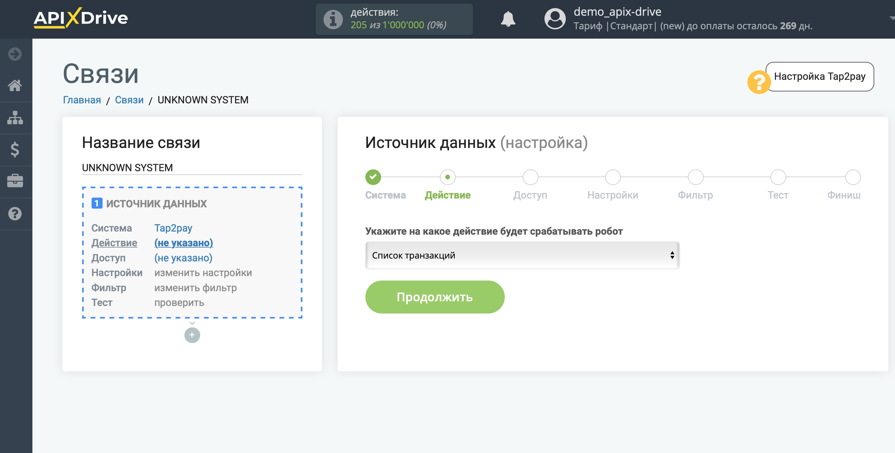 Настройка Tap2pay | Выбор действия Настройка Tap2pay | Выбор действия