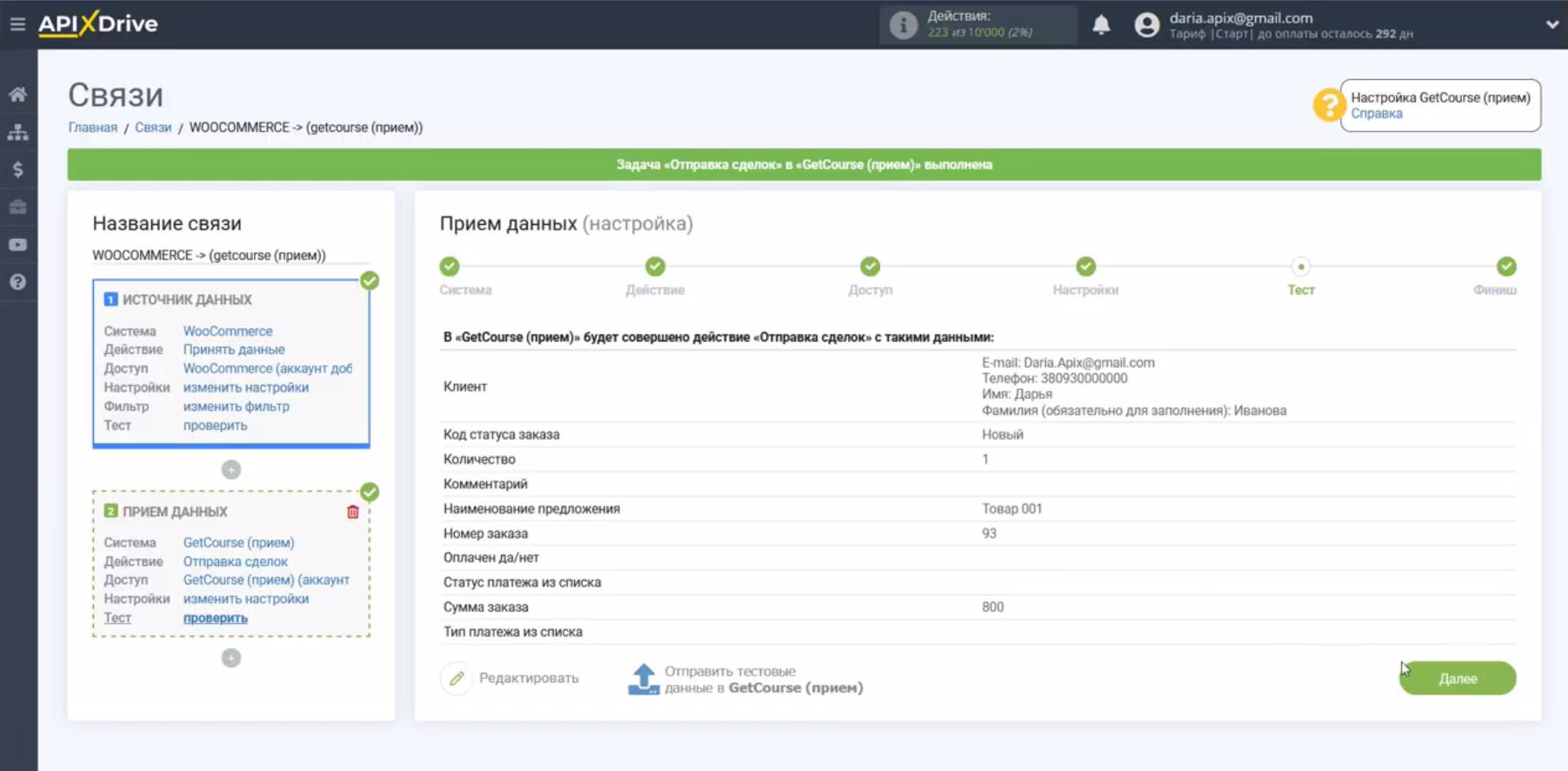 Интеграция WooCommerce и Getcourse | Завершение настройки приема данных Интеграция WooCommerce и Getcourse | Завершение настройки приема данных