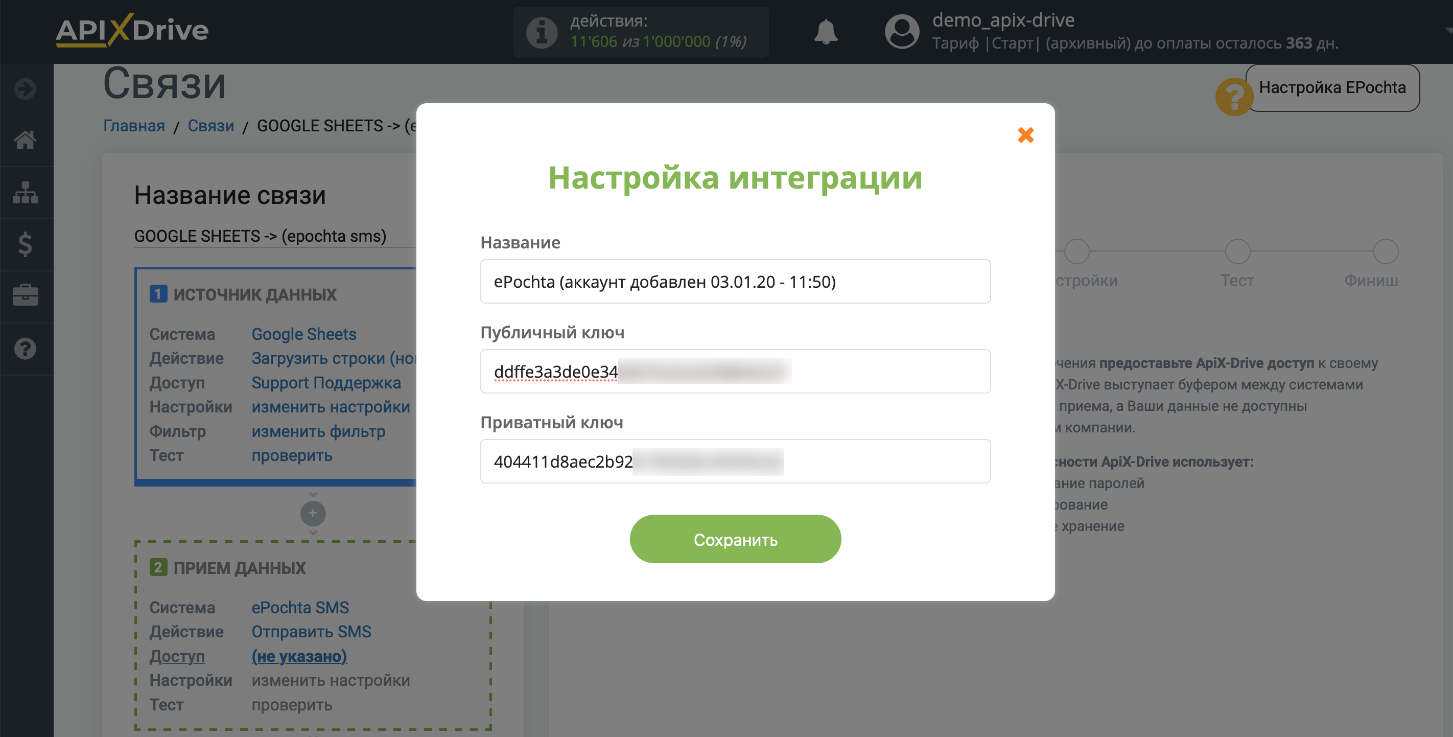 Настройка приема данных в ePochta | Сохранение аккаунта Настройка приема данных в ePochta | Сохранение аккаунта
