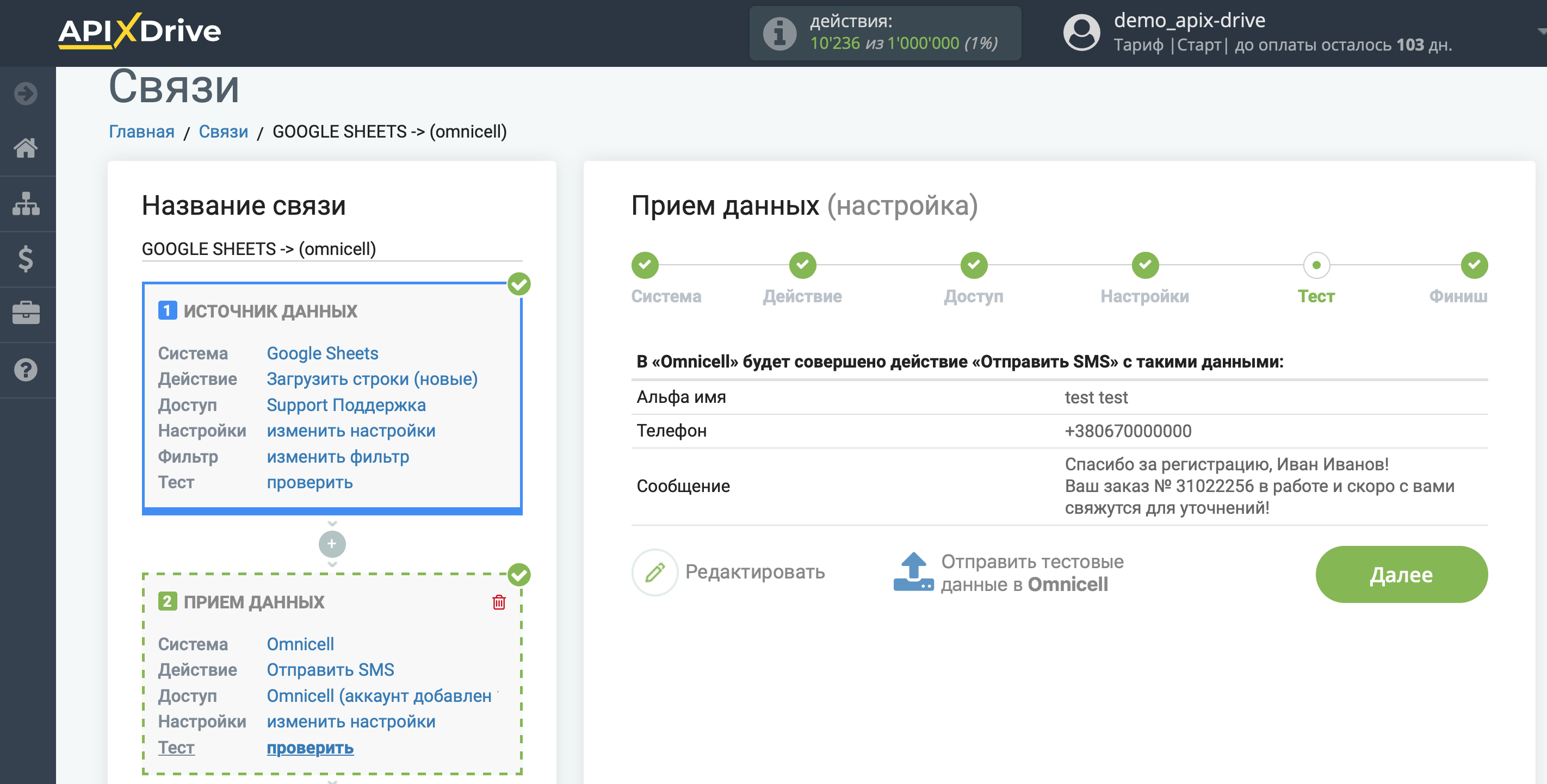 Настройка Приема данных в Omnicell | Тестовые данные Настройка Приема данных в Omnicell | Тестовые данные