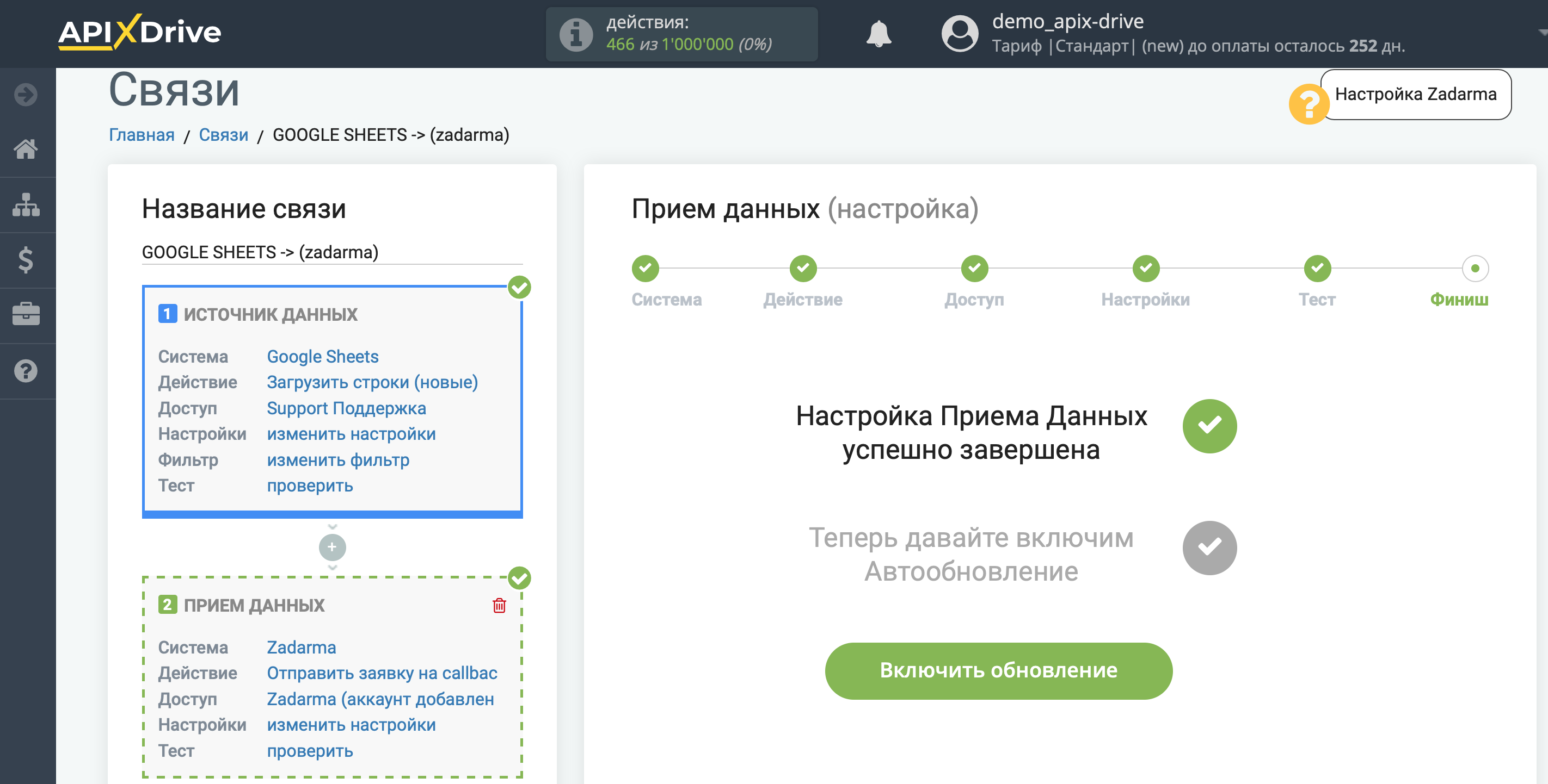 Настройка Приема данных в Zadarma | Переход к включению автообновления Настройка Приема данных в Zadarma | Переход к включению автообновления