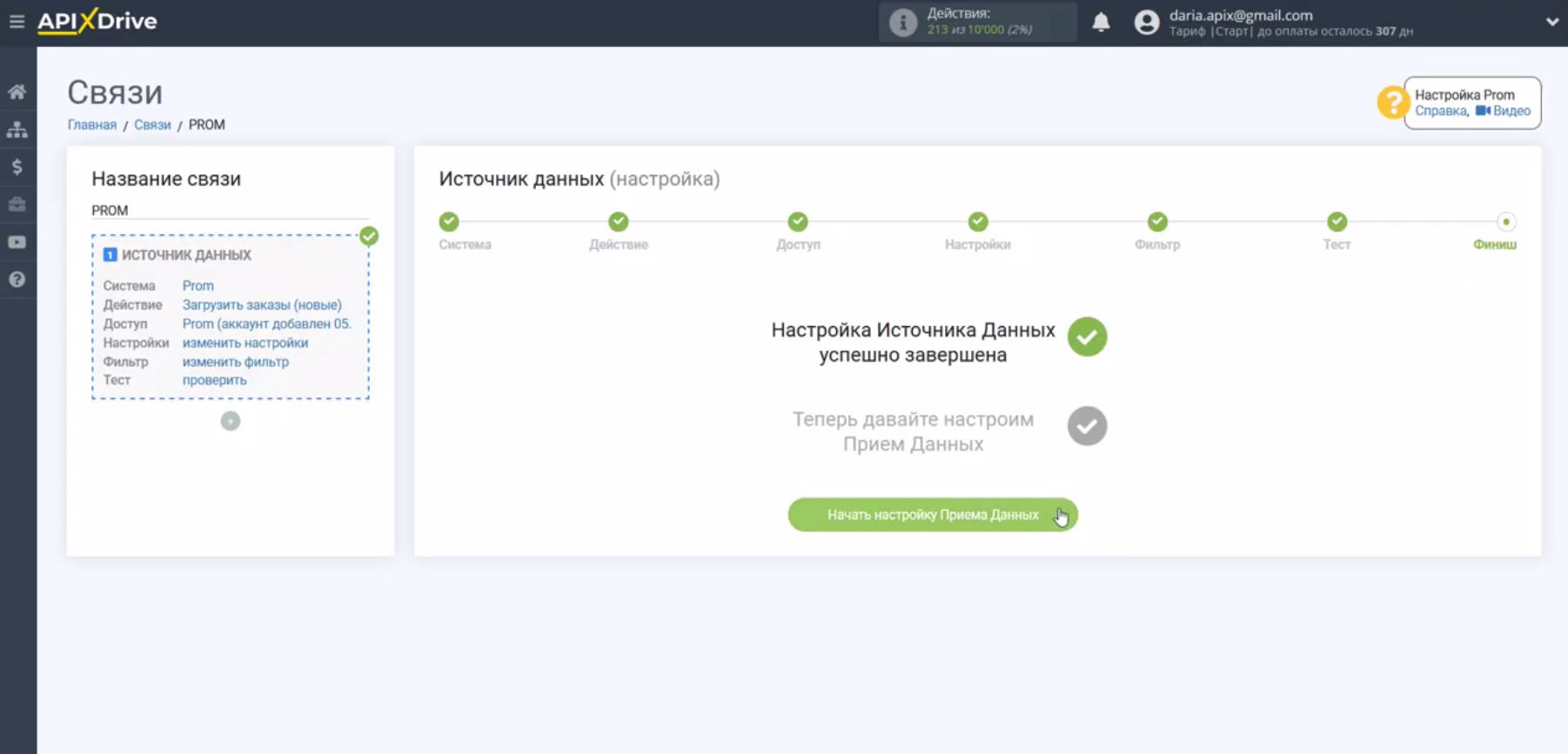 Настройка интеграции Prom.ua и MoySklad | Переходим к настройке системы, принимающей данные