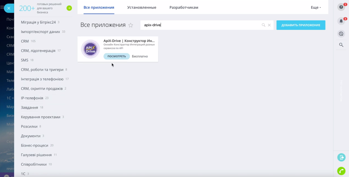 Интеграция InSales и Битрикс24 | Выберите приложение Интеграция InSales и Битрикс24 | Выберите приложение