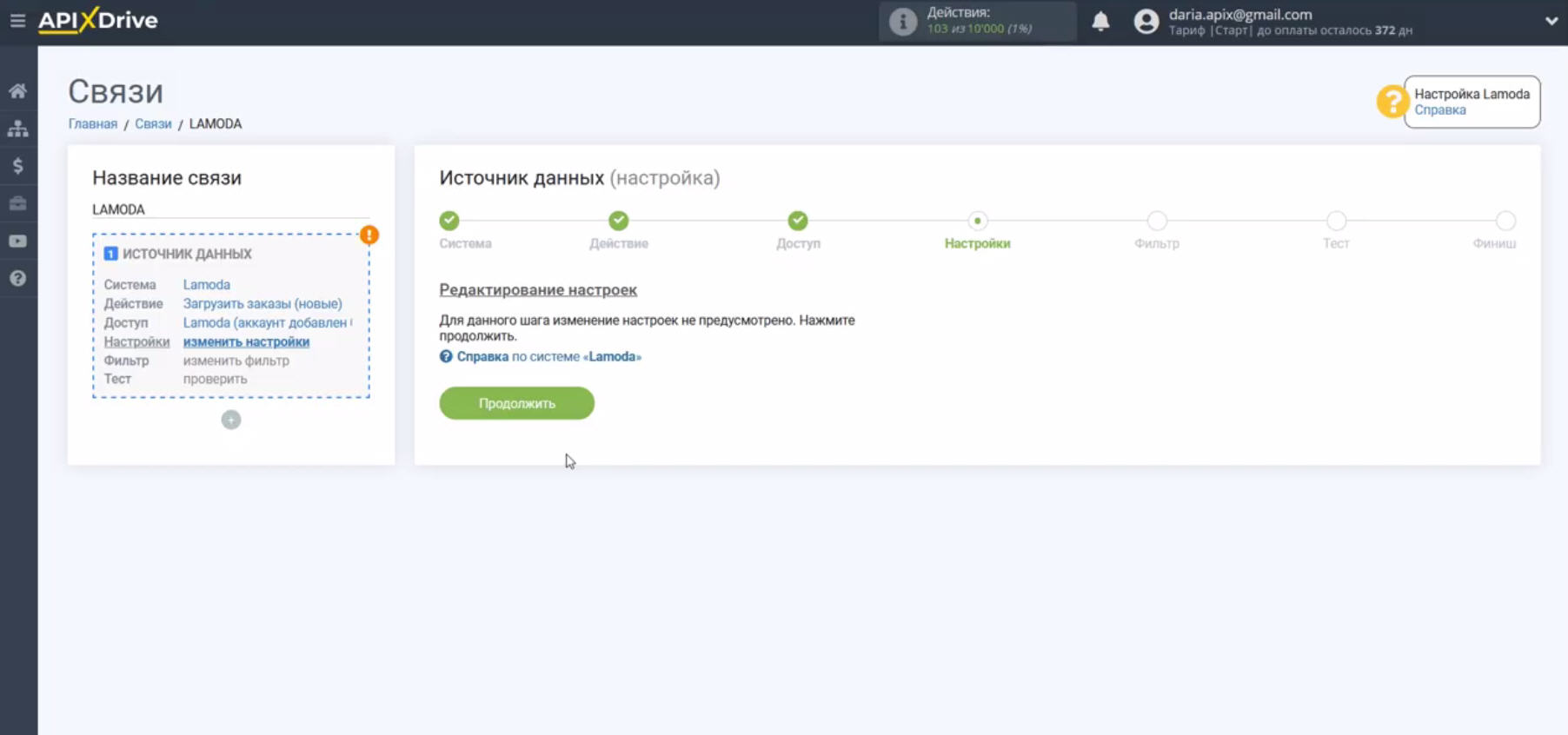Интеграция Lamoda и AmoCRM | Пропускаем шаг с дополнительными настройками Интеграция Lamoda и AmoCRM | Пропускаем шаг с дополнительными настройками