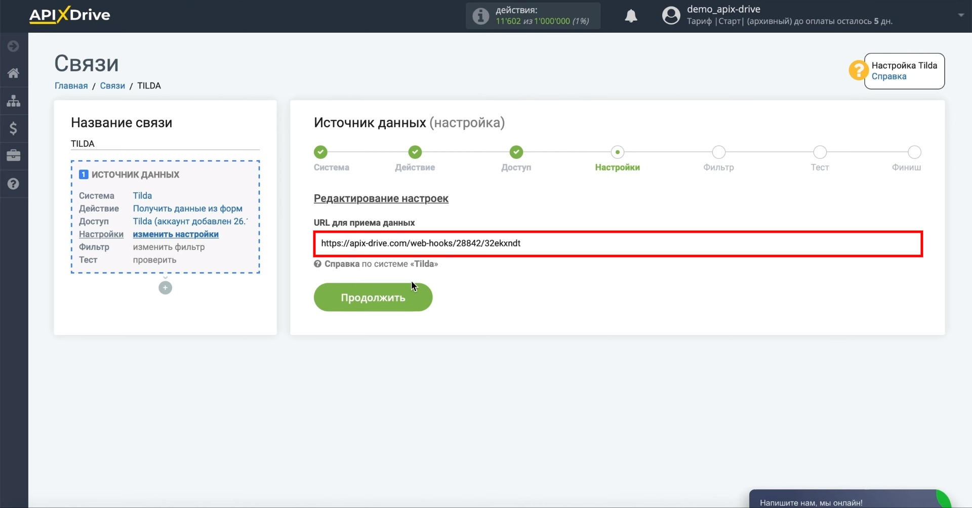 Копируем ссылку для приёма данных Копируем ссылку для приёма данных