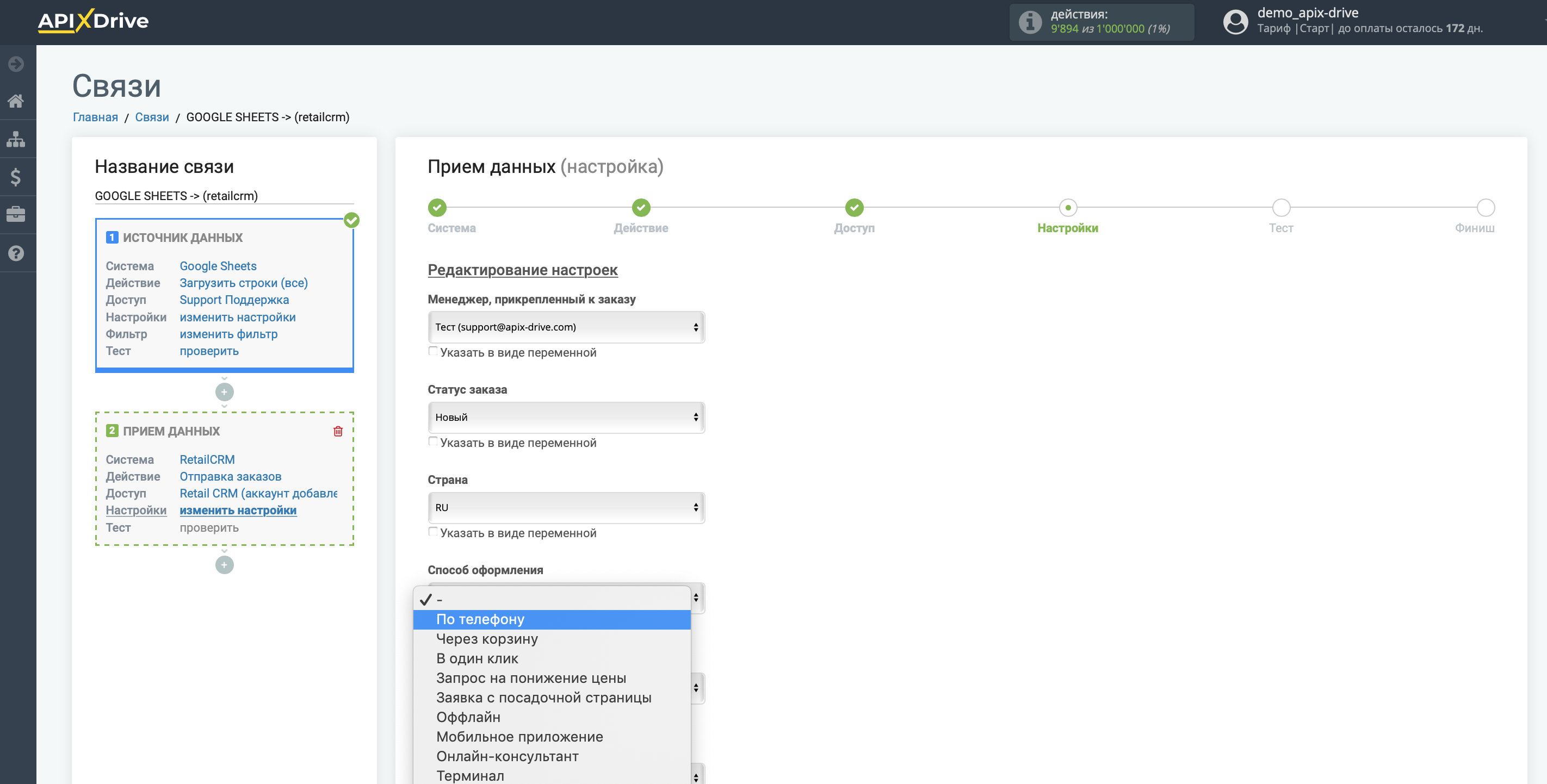 Настройка Приема данных в retailCRM | Настройка полей Настройка Приема данных в retailCRM | Настройка полей
