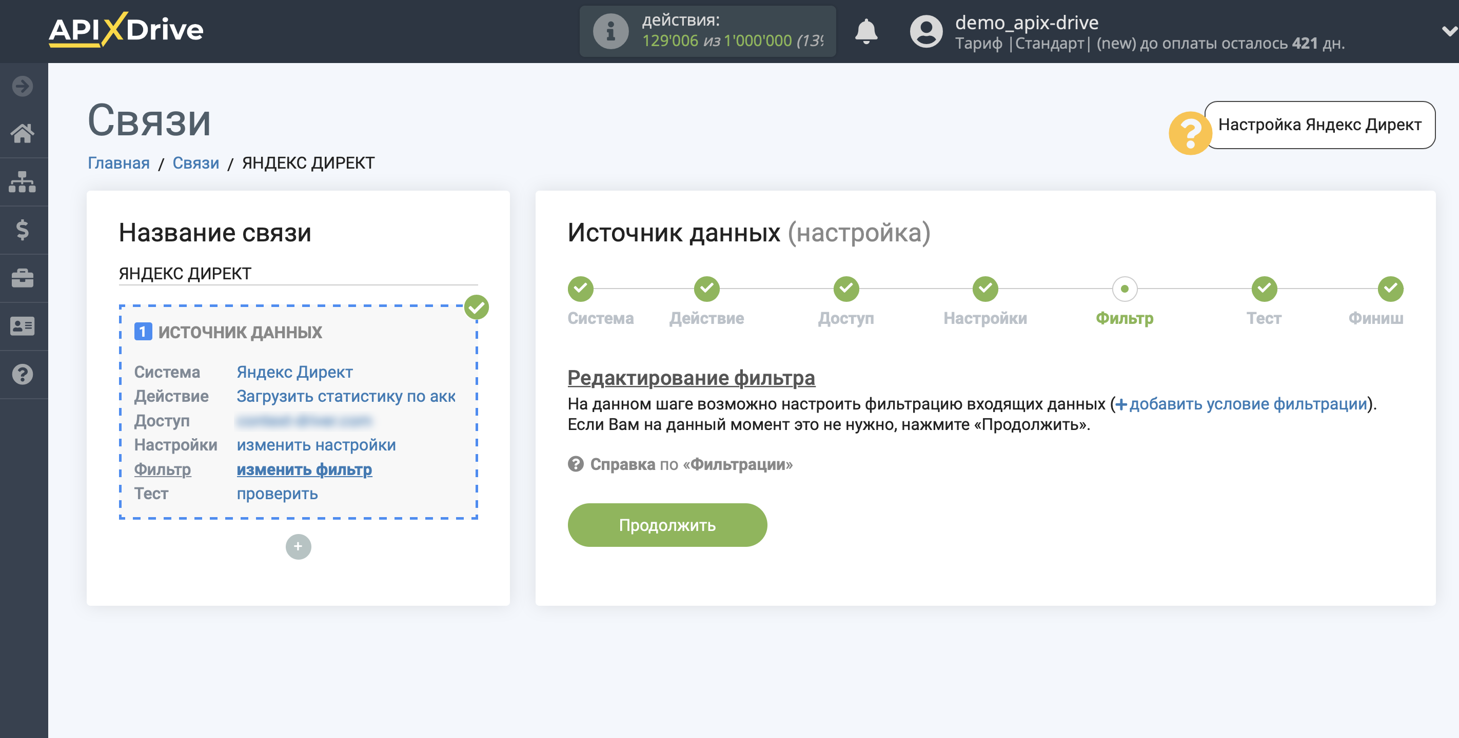 Настройка Яндекс Директ | Фильтр данных