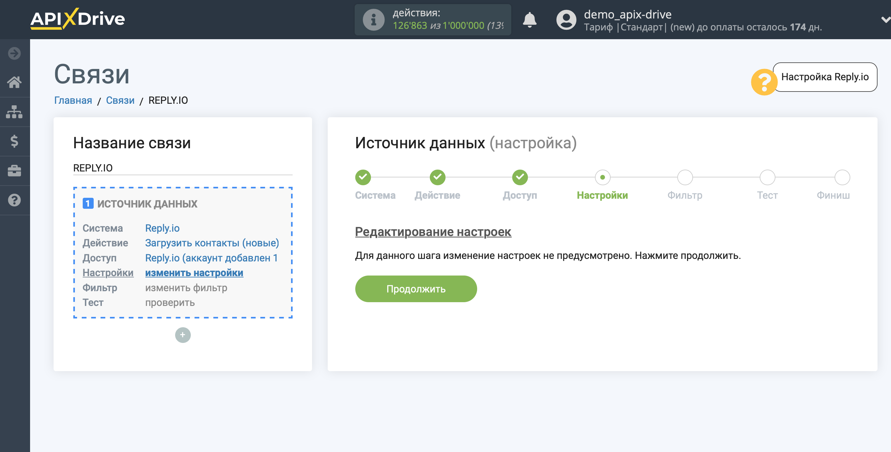 Настройка Reply.io | Выбор настроек Настройка Reply.io | Выбор настроек