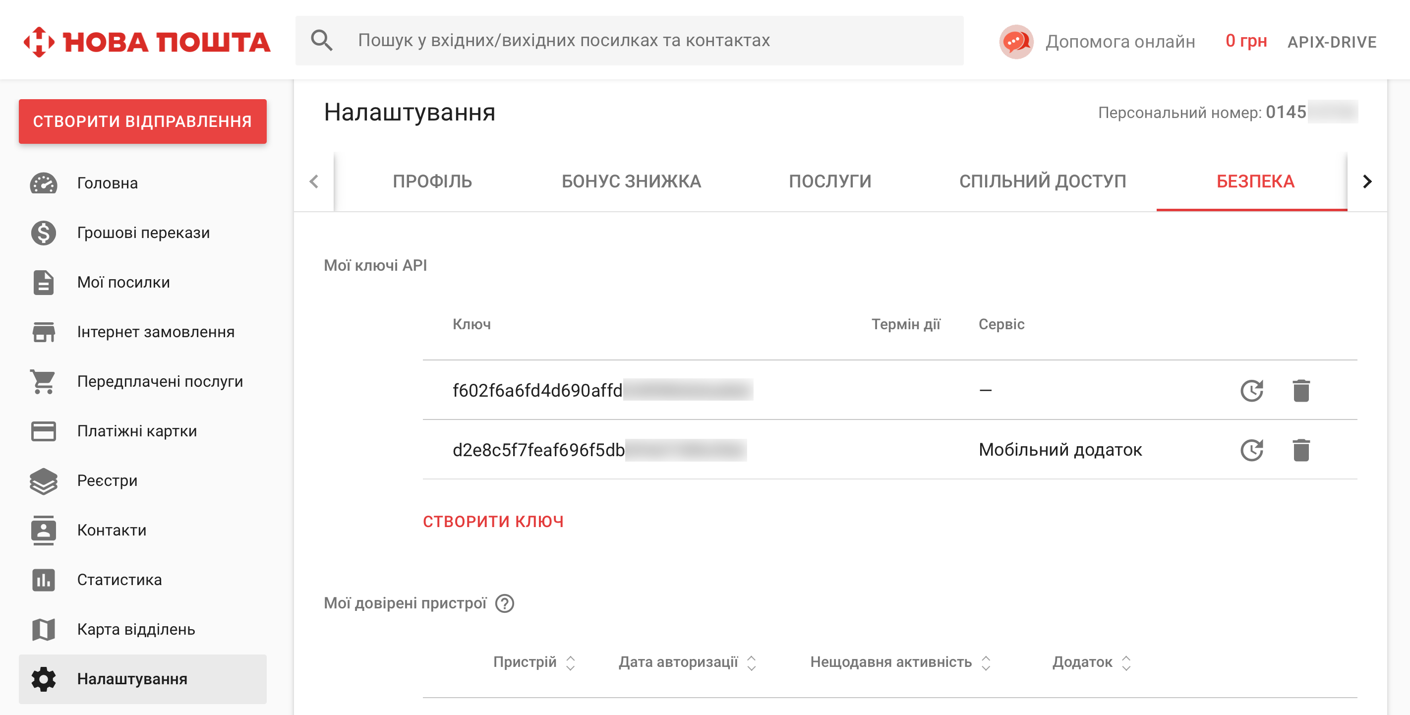 Настройка Приема данных в Новая Почта | API Ключ Новая Почта Настройка Приема данных в Новая Почта | API Ключ Новая Почта