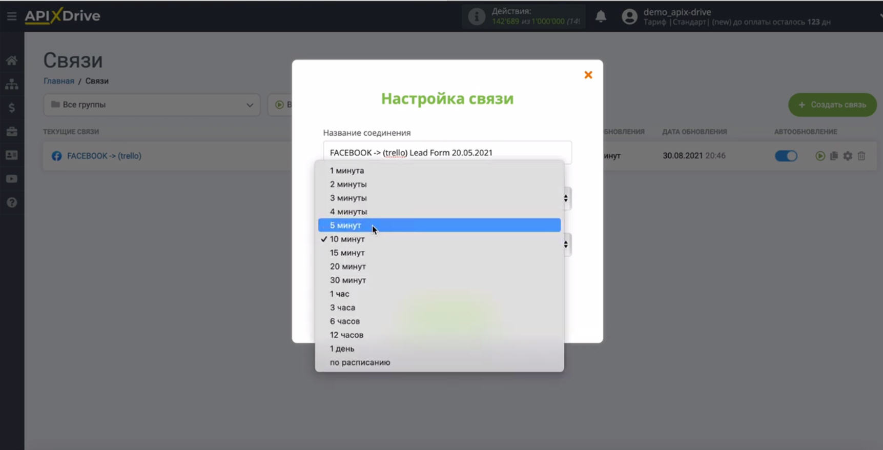 Интеграция Facebook и Trello | Выберите интервал Интеграция Facebook и Trello | Выберите интервал