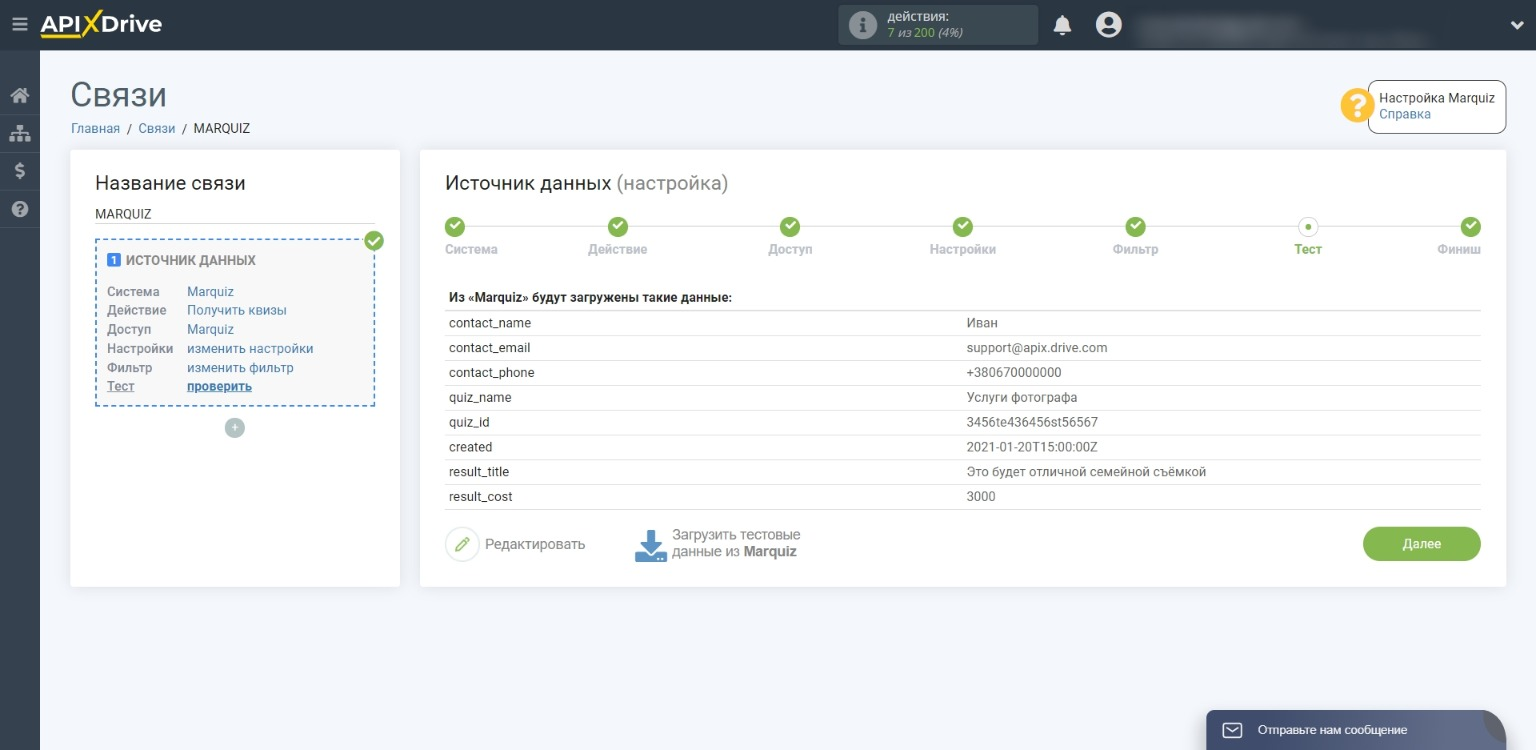 Передача квизов из Marquiz в amoCRM | Пример загруженных тестовых данных Передача квизов из Marquiz в amoCRM | Пример загруженных тестовых данных