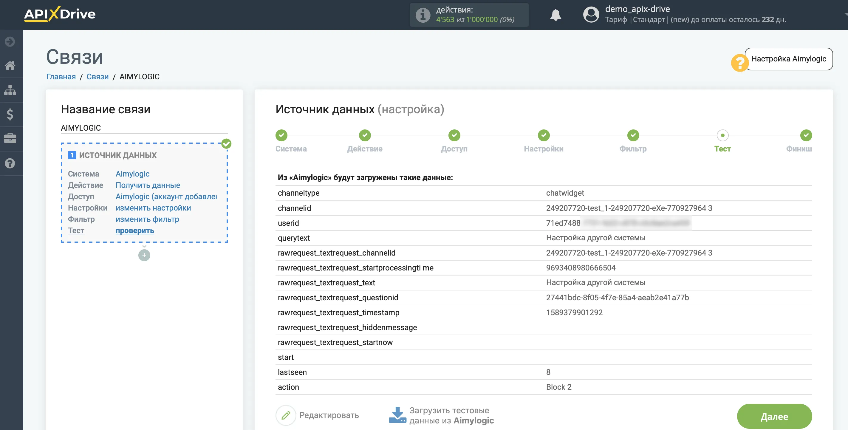 Настройка Aimylogic | Тестовые данные Настройка Aimylogic | Тестовые данные
