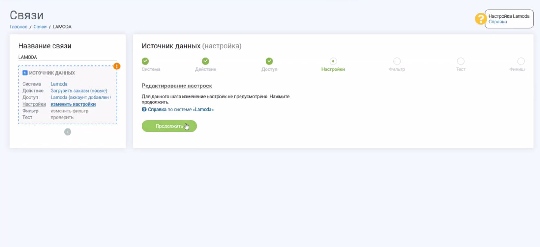 Интеграция Lamoda и Bitrix24 | Нажмите «Продолжить» Интеграция Lamoda и Bitrix24 | Нажмите «Продолжить»